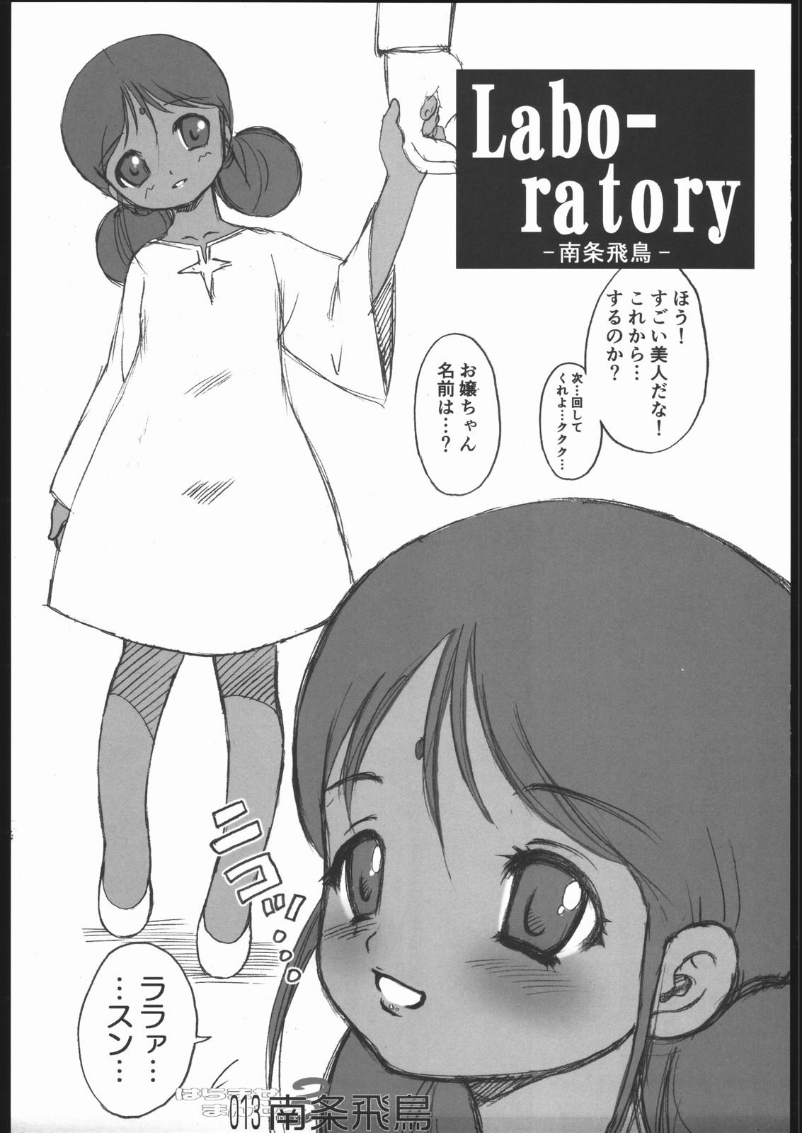 [Doujin Hoops] はらませマンダム (ガンダム)