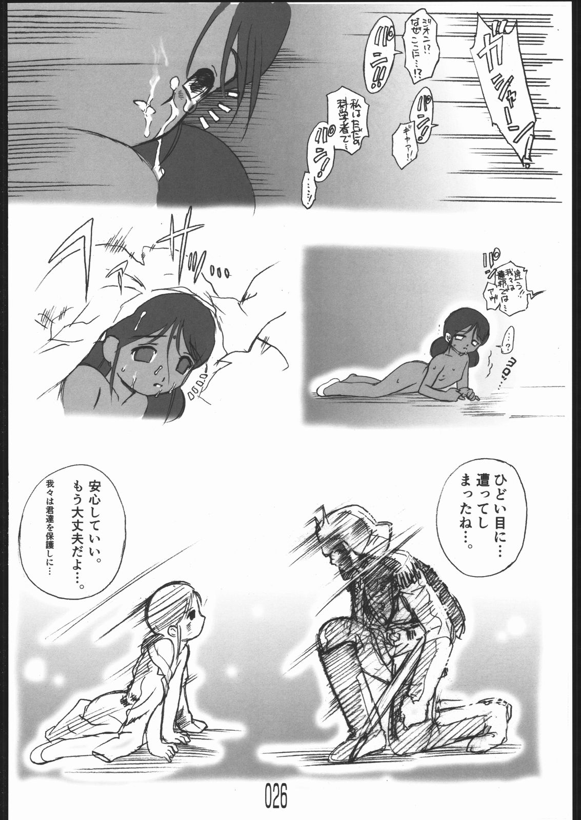 [Doujin Hoops] はらませマンダム (ガンダム)
