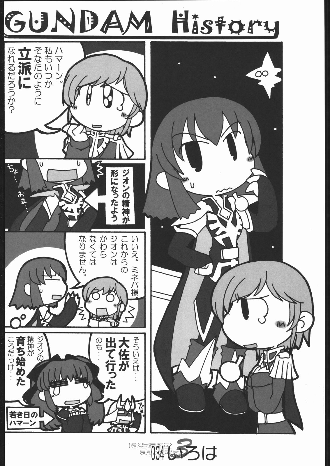 [Doujin Hoops] はらませマンダム (ガンダム)