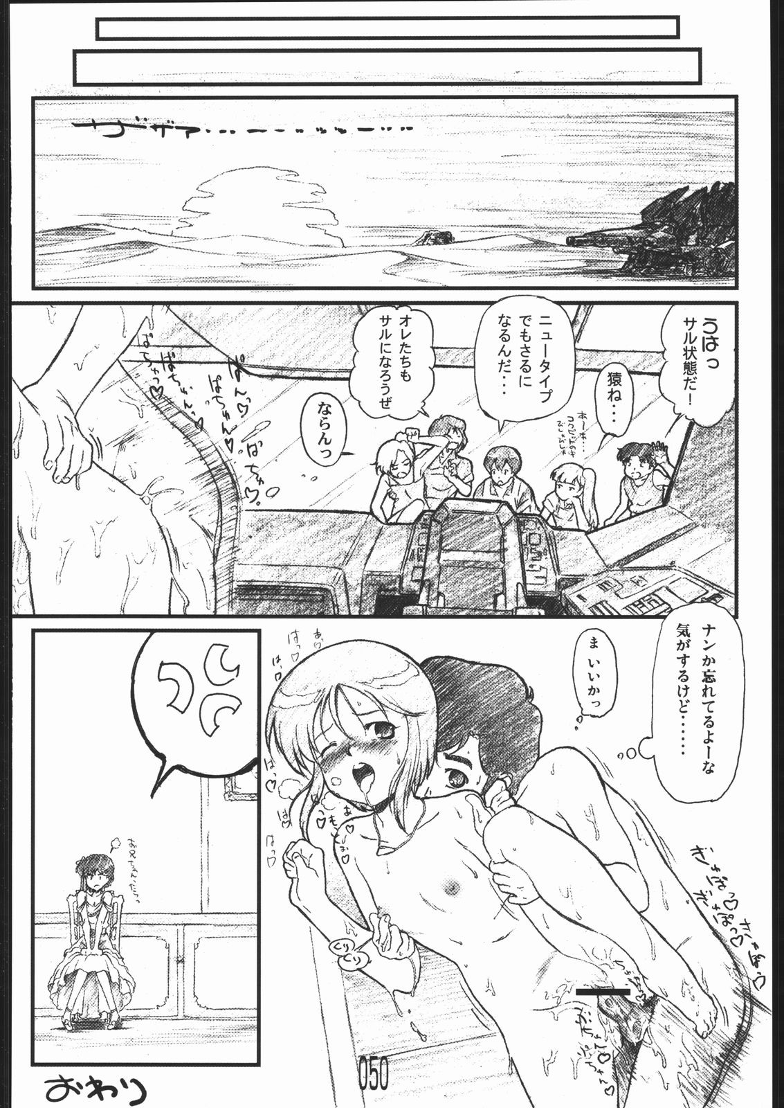 [Doujin Hoops] はらませマンダム (ガンダム)