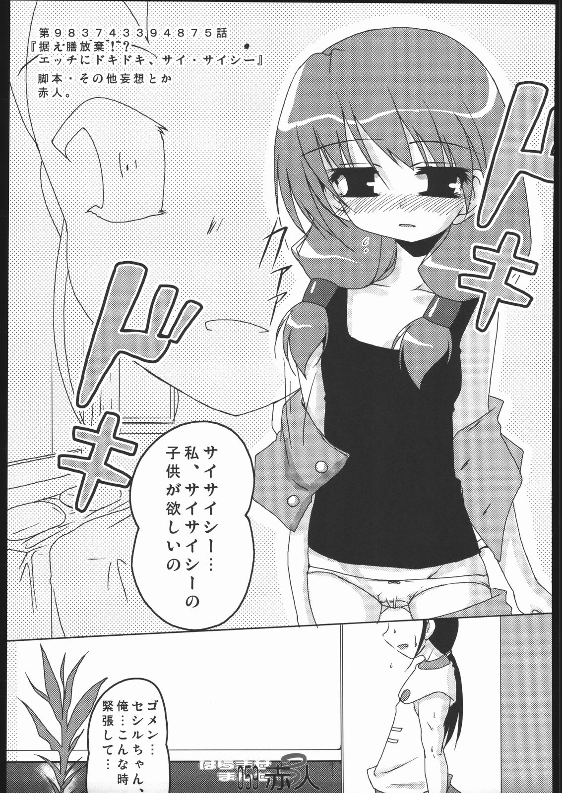 [Doujin Hoops] はらませマンダム (ガンダム)