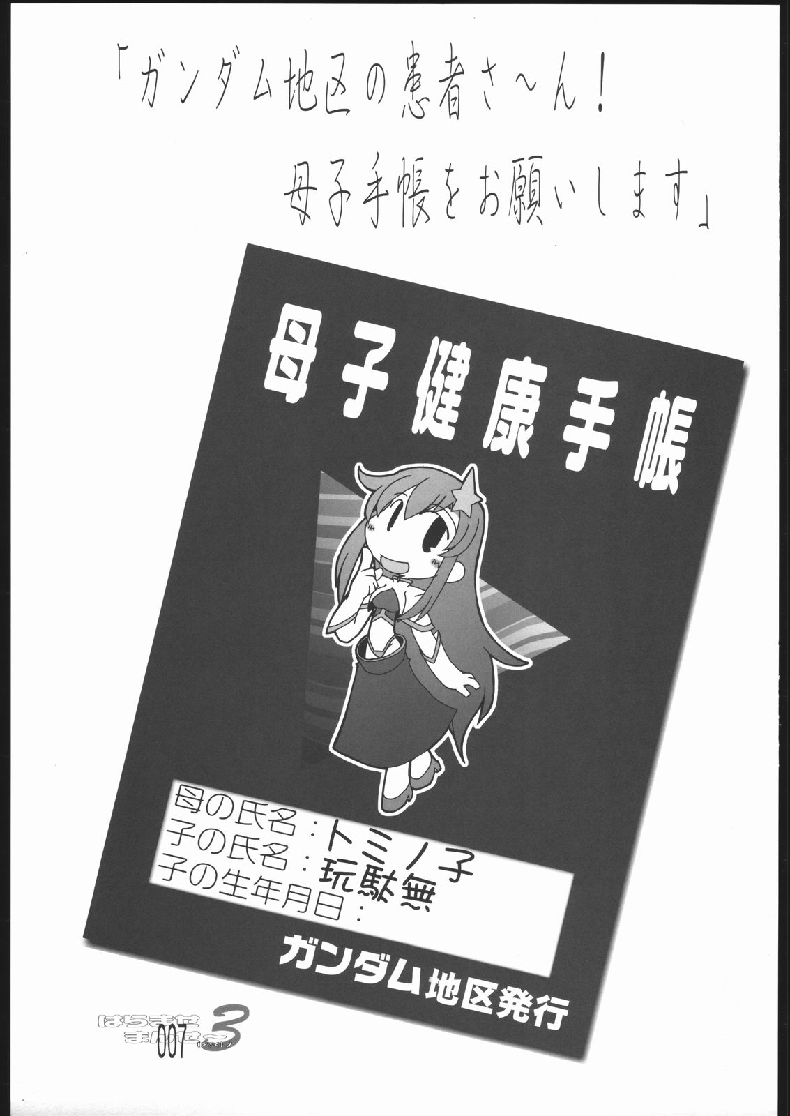 [Doujin Hoops] はらませマンダム (ガンダム)