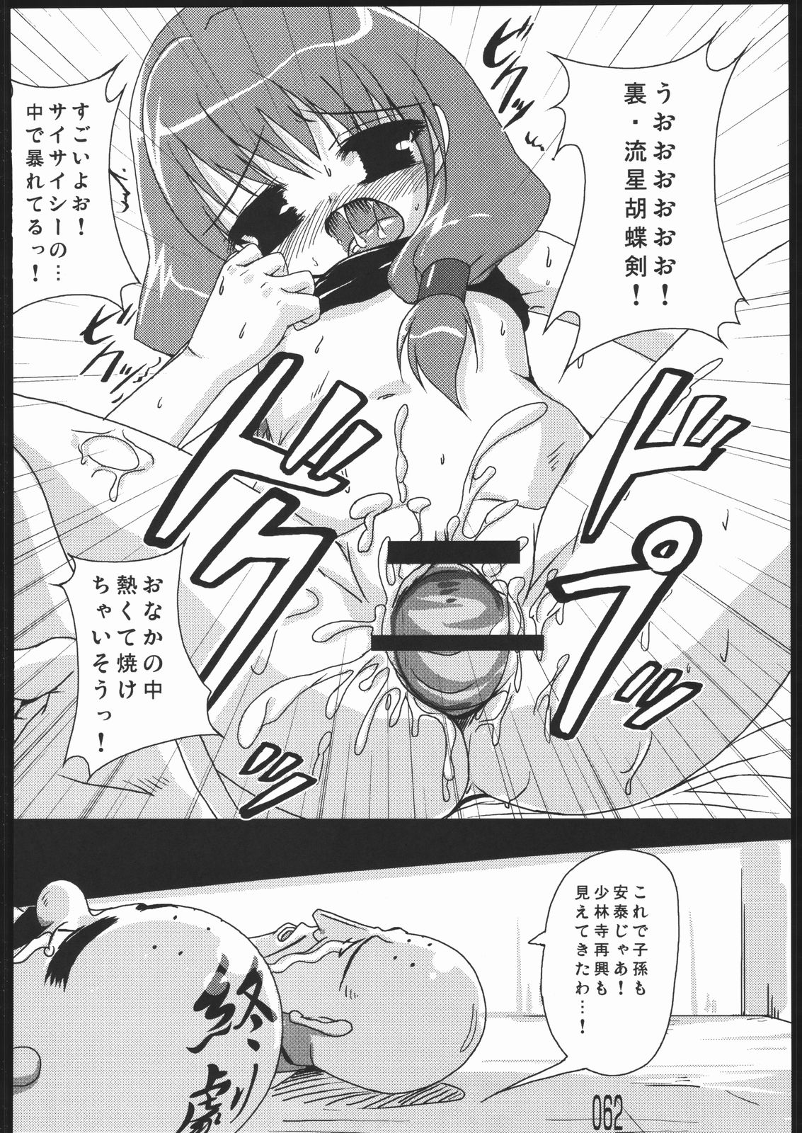 [Doujin Hoops] はらませマンダム (ガンダム)
