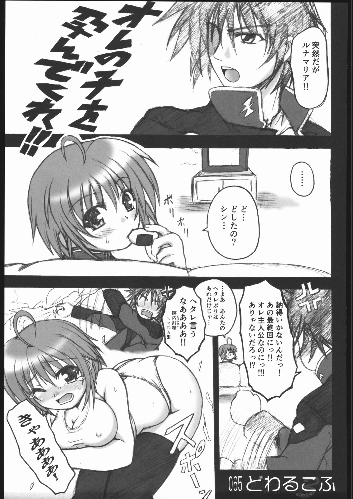 [Doujin Hoops] はらませマンダム (ガンダム)