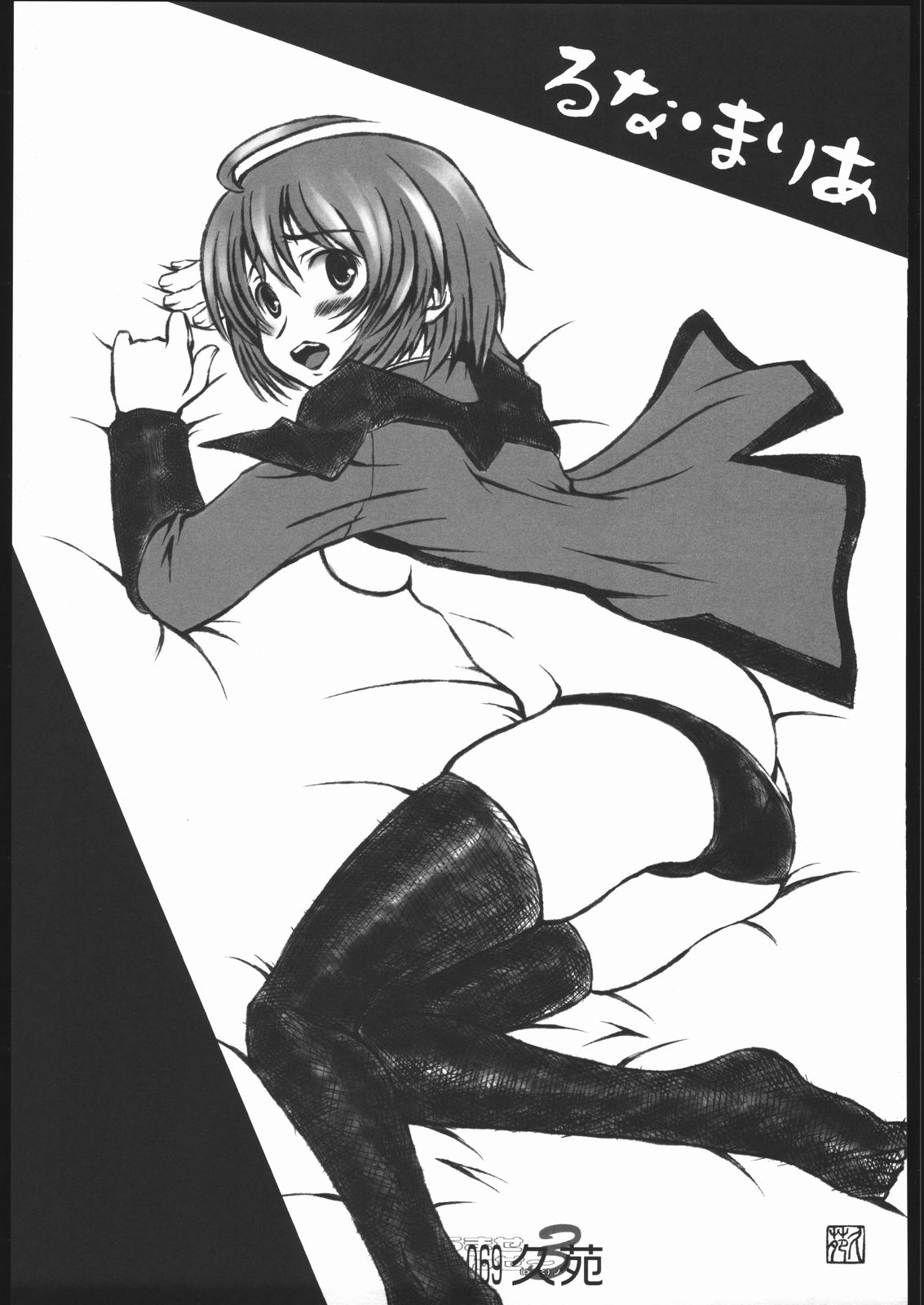 [Doujin Hoops] はらませマンダム (ガンダム)