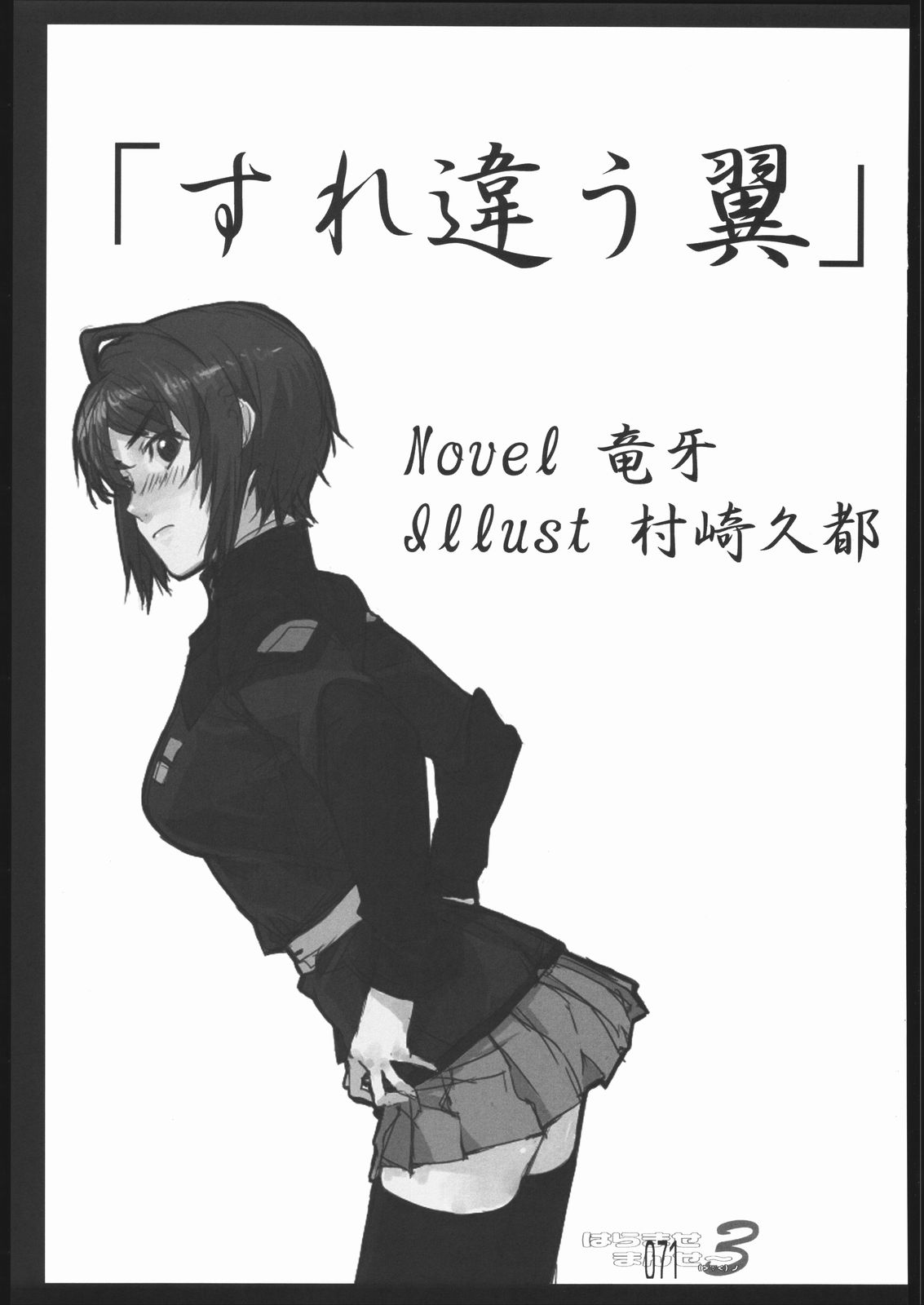 [Doujin Hoops] はらませマンダム (ガンダム)