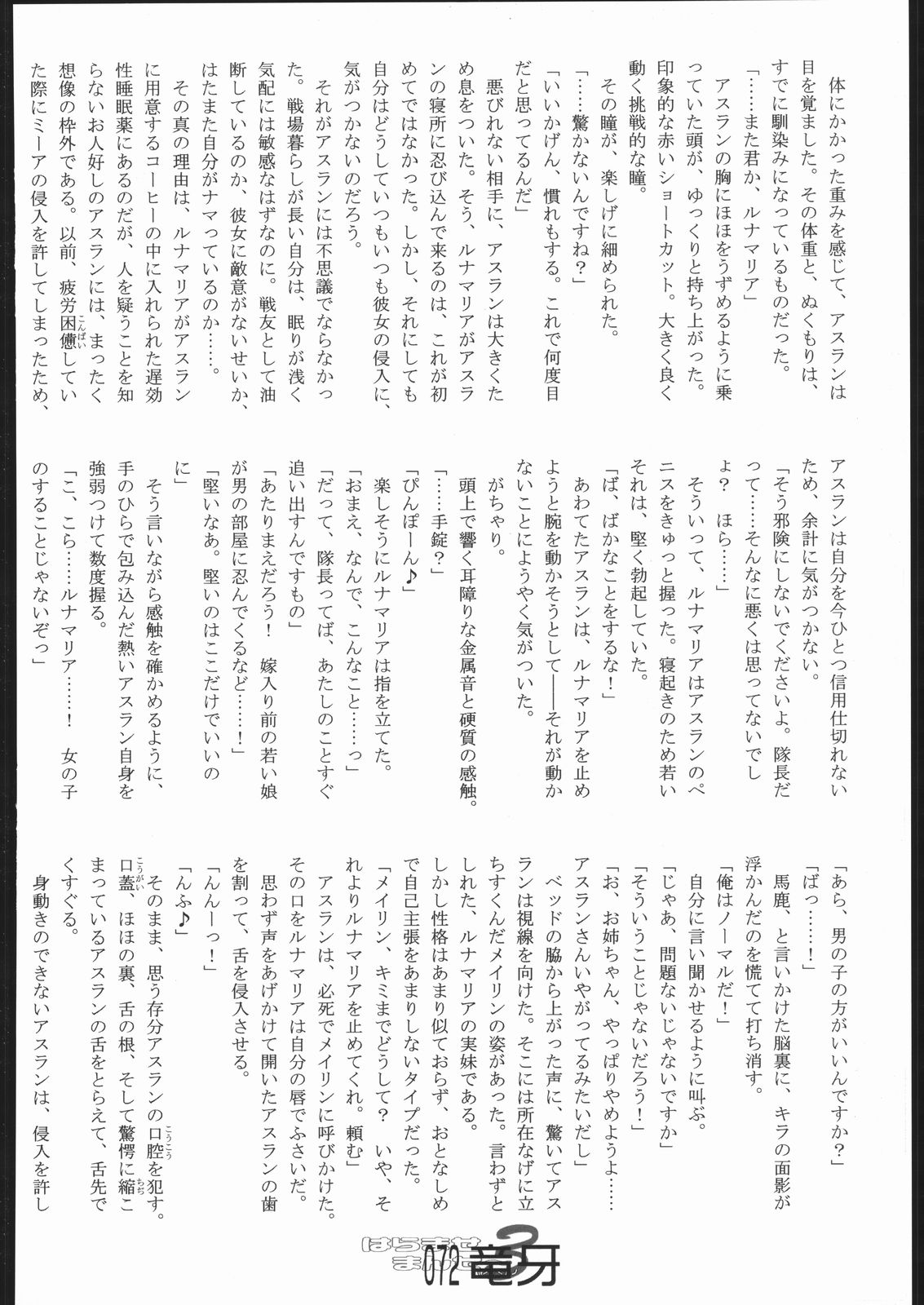 [Doujin Hoops] はらませマンダム (ガンダム)