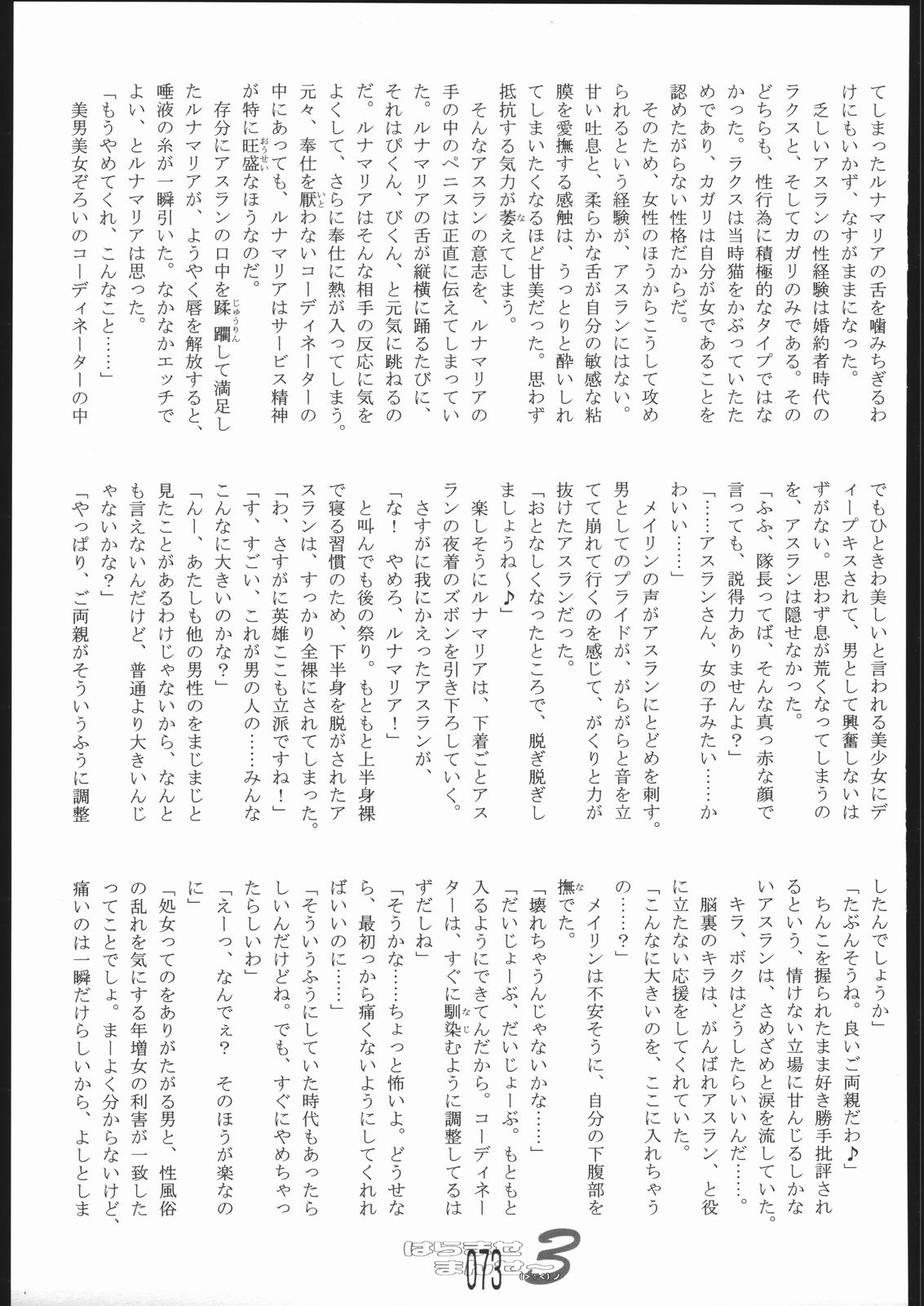 [Doujin Hoops] はらませマンダム (ガンダム)