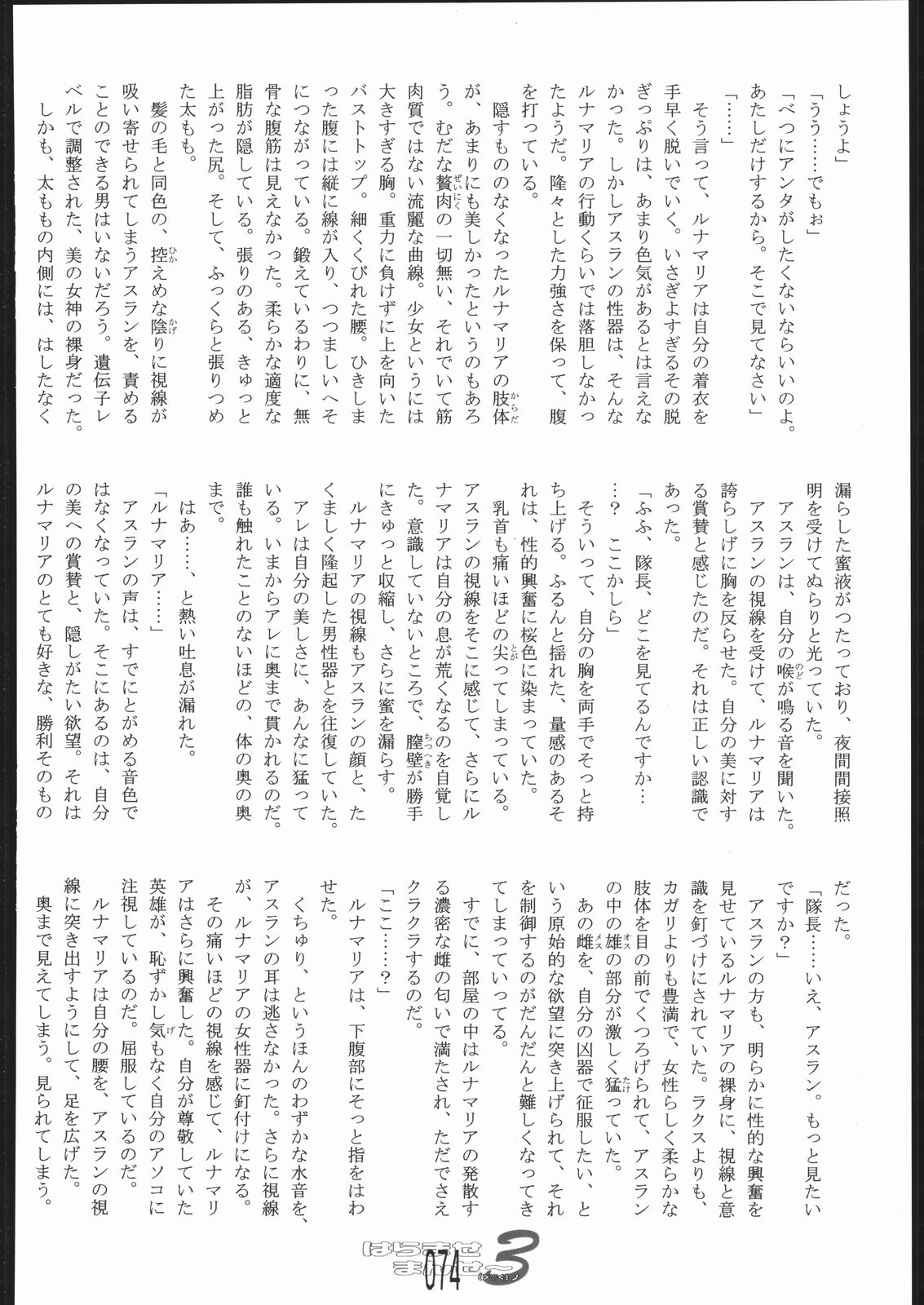 [Doujin Hoops] はらませマンダム (ガンダム)