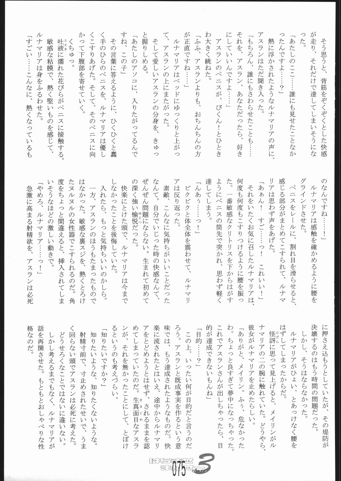[Doujin Hoops] はらませマンダム (ガンダム)