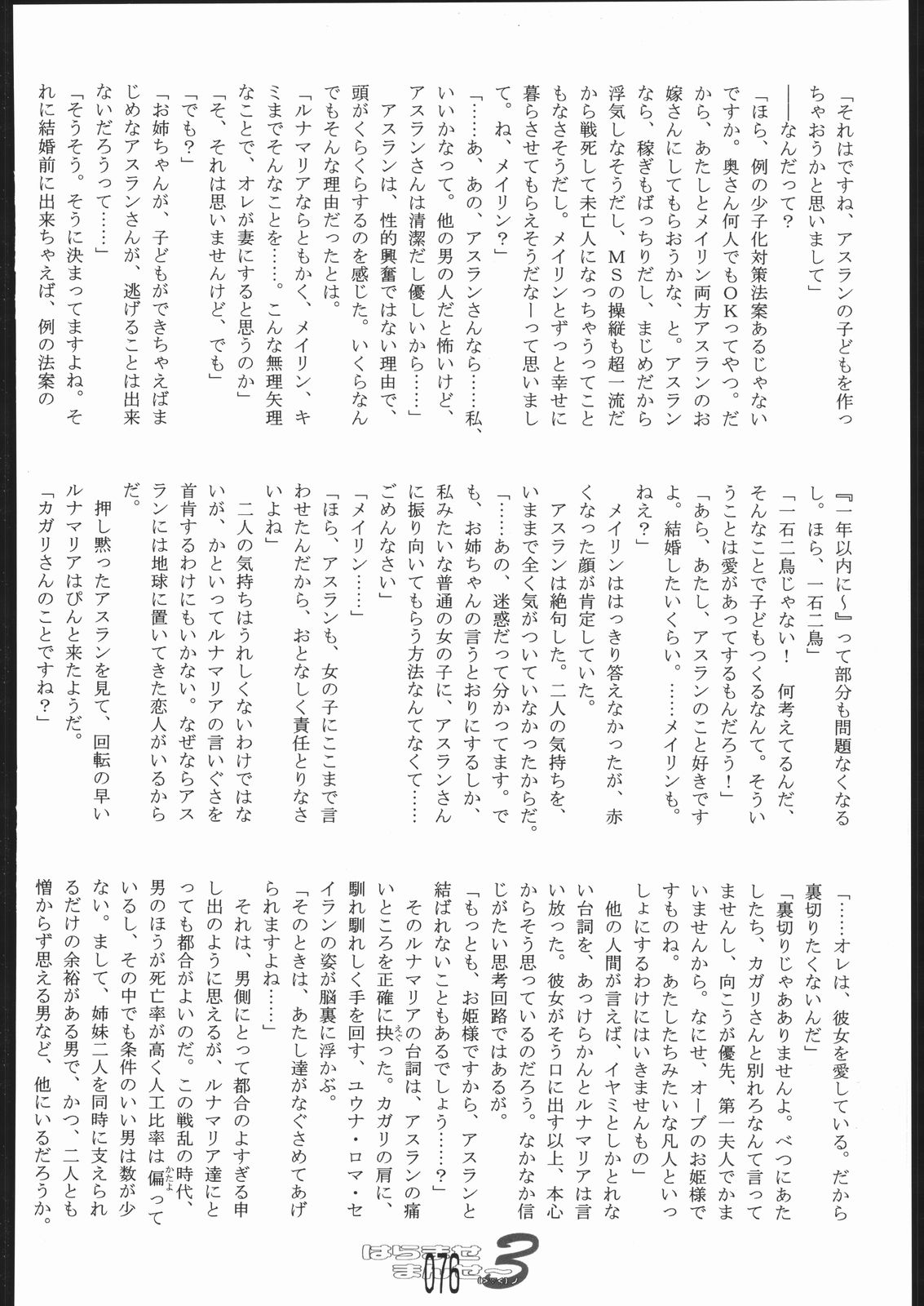 [Doujin Hoops] はらませマンダム (ガンダム)