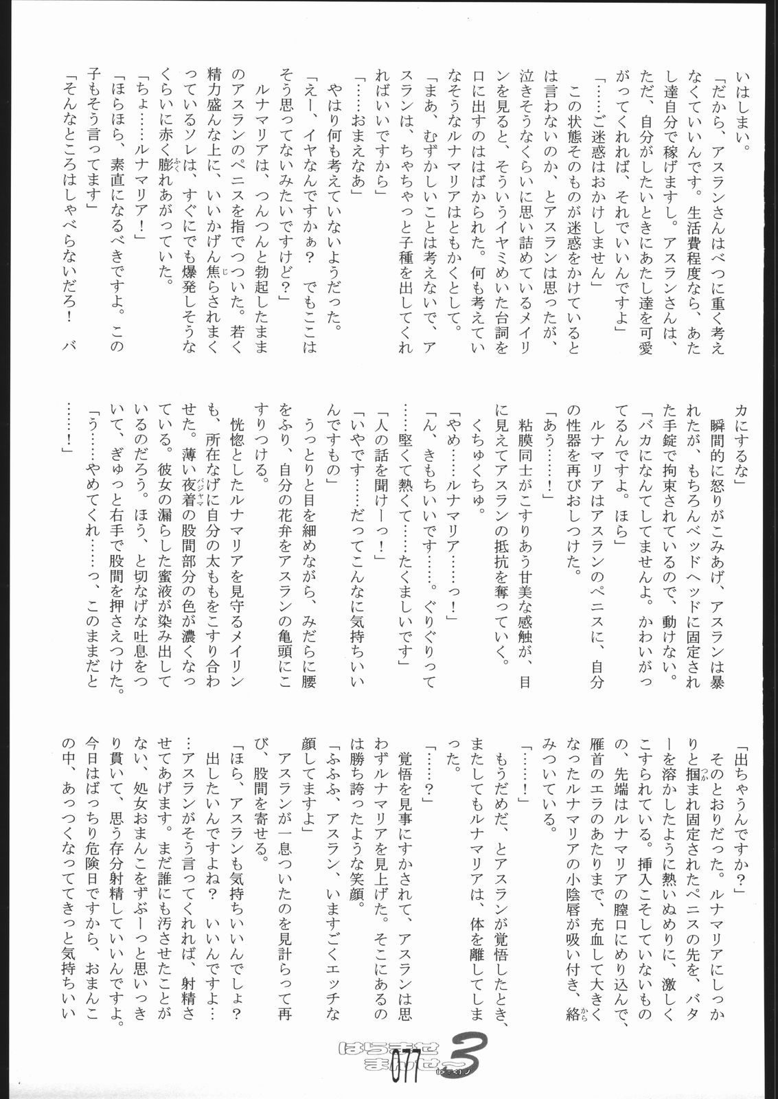 [Doujin Hoops] はらませマンダム (ガンダム)