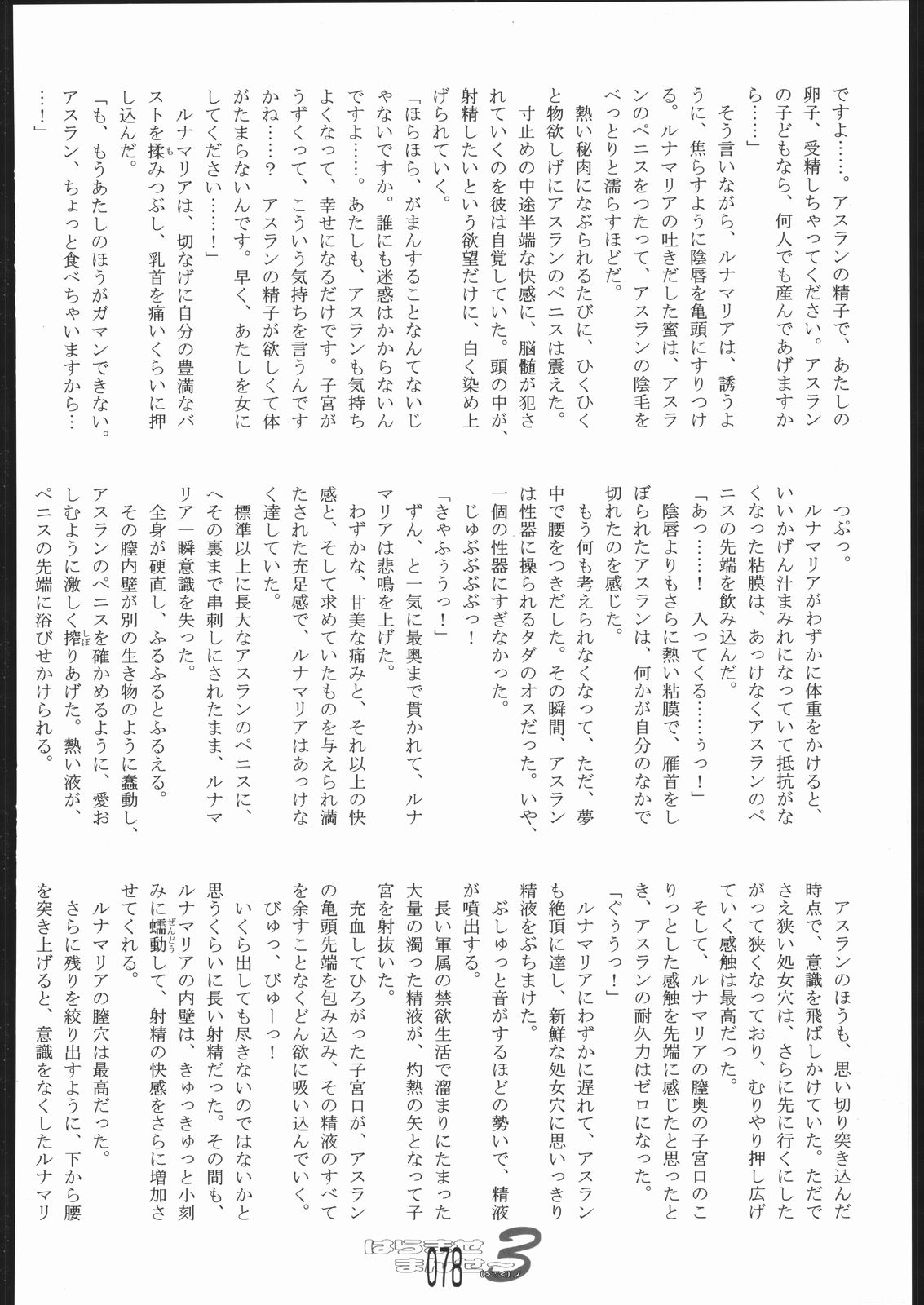 [Doujin Hoops] はらませマンダム (ガンダム)