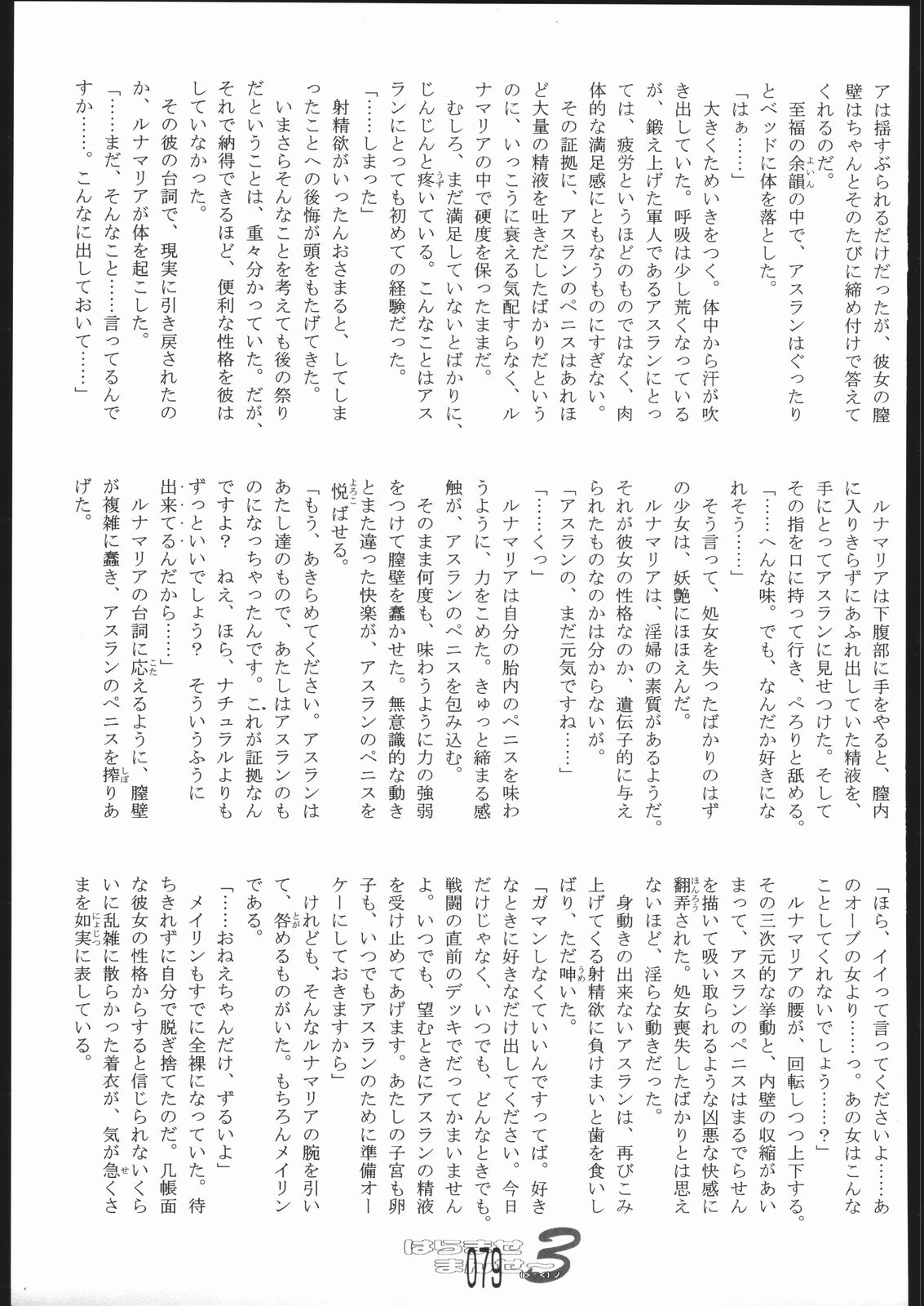 [Doujin Hoops] はらませマンダム (ガンダム)