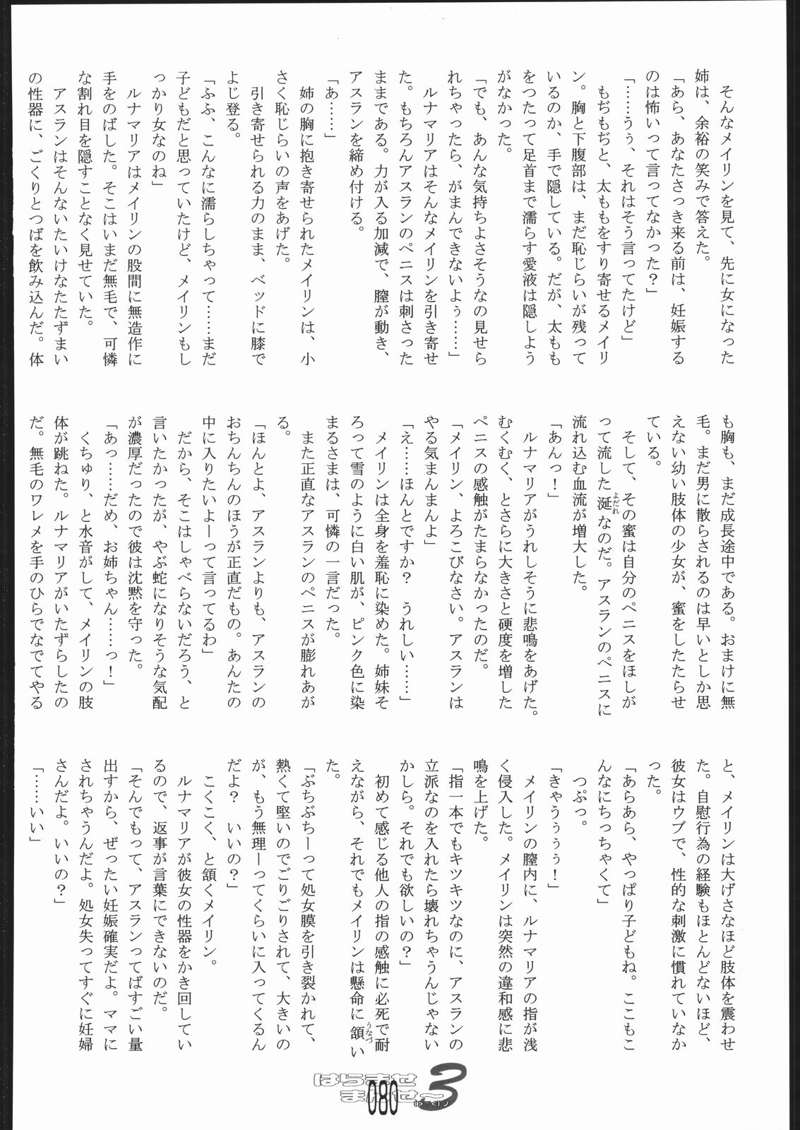 [Doujin Hoops] はらませマンダム (ガンダム)