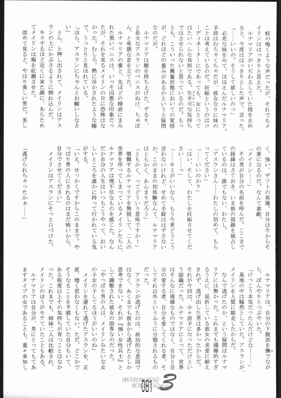 [Doujin Hoops] はらませマンダム (ガンダム)