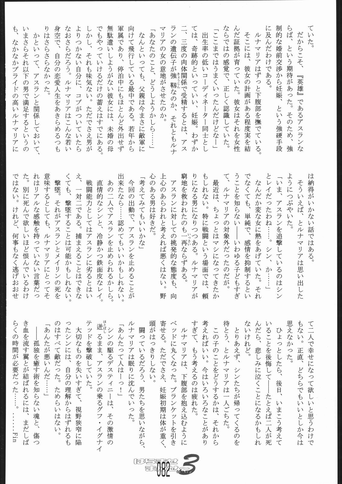 [Doujin Hoops] はらませマンダム (ガンダム)