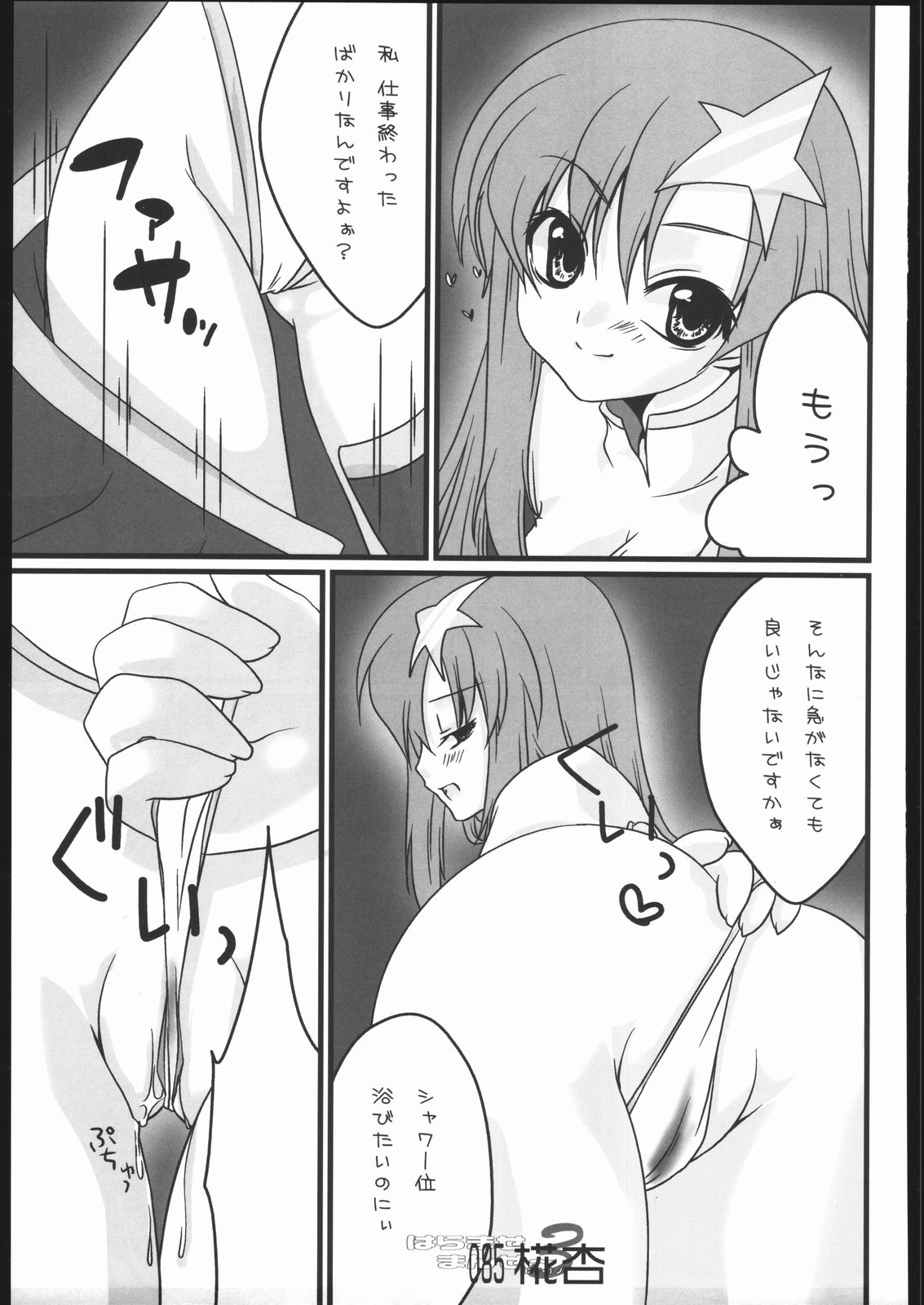 [Doujin Hoops] はらませマンダム (ガンダム)