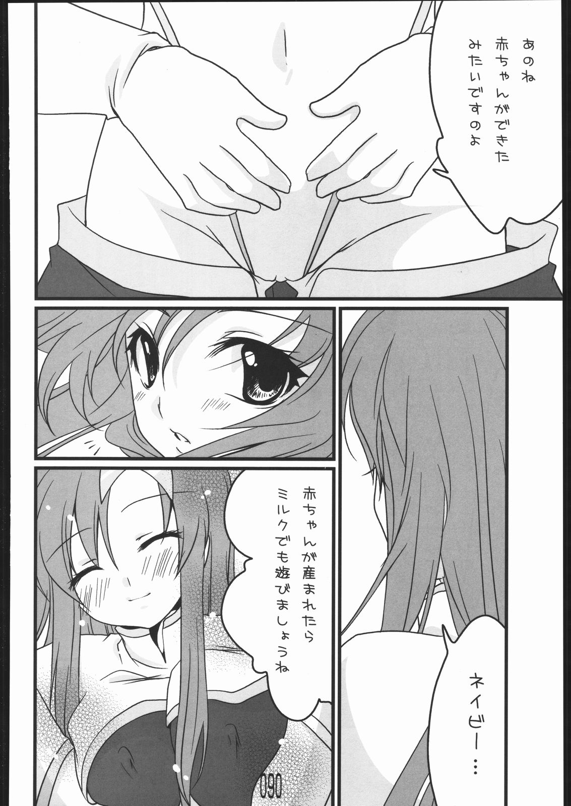 [Doujin Hoops] はらませマンダム (ガンダム)