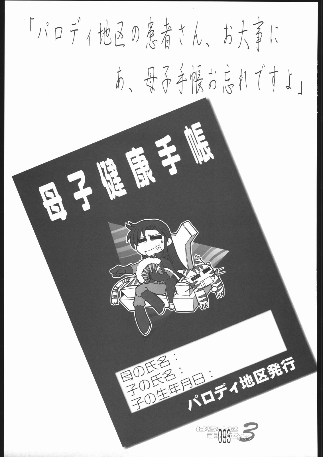 [Doujin Hoops] はらませマンダム (ガンダム)