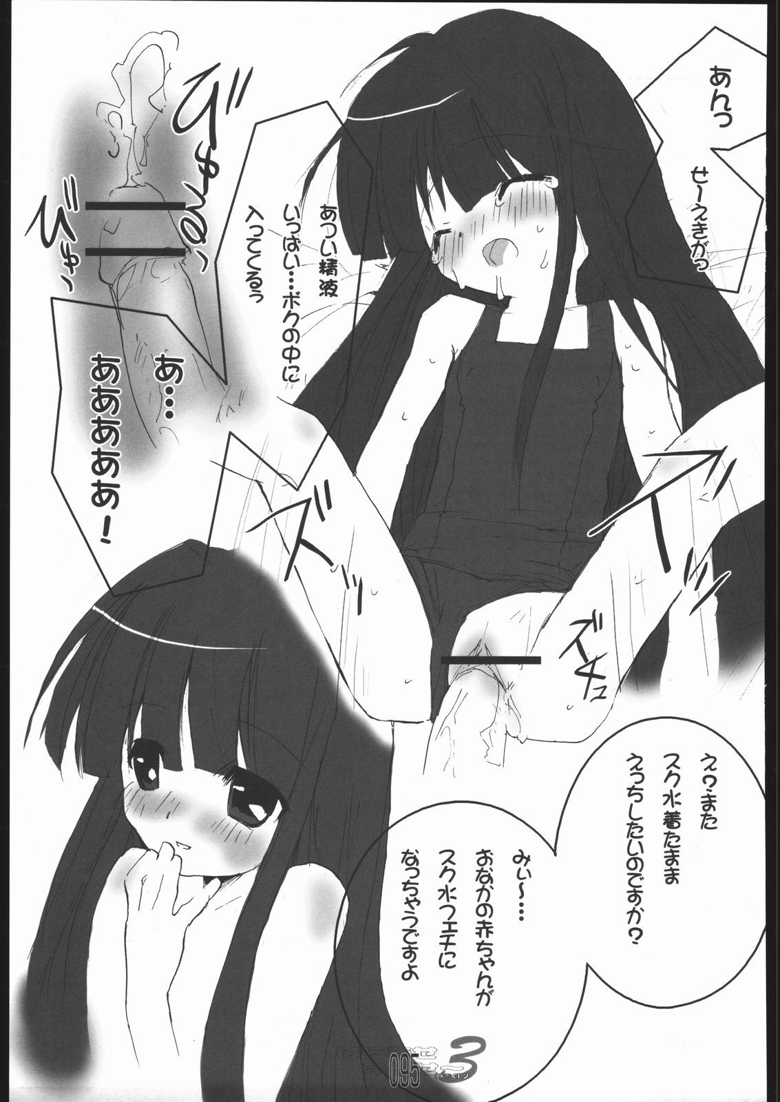 [Doujin Hoops] はらませマンダム (ガンダム)
