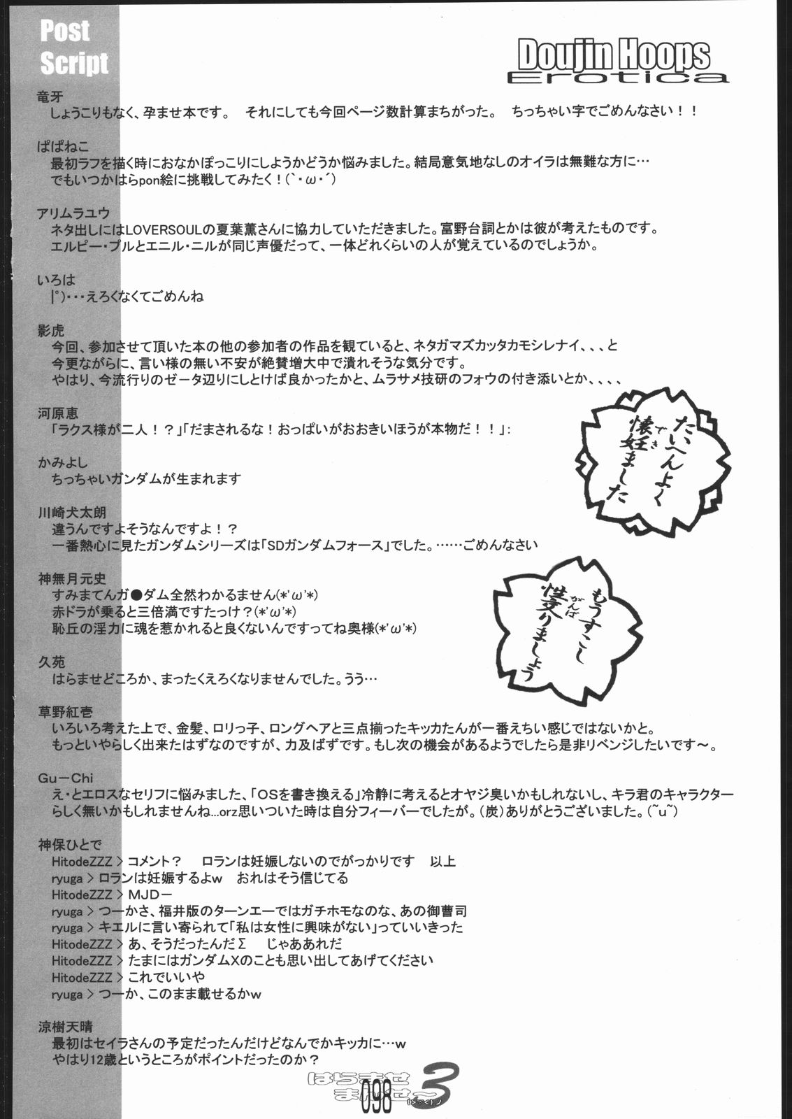 [Doujin Hoops] はらませマンダム (ガンダム)