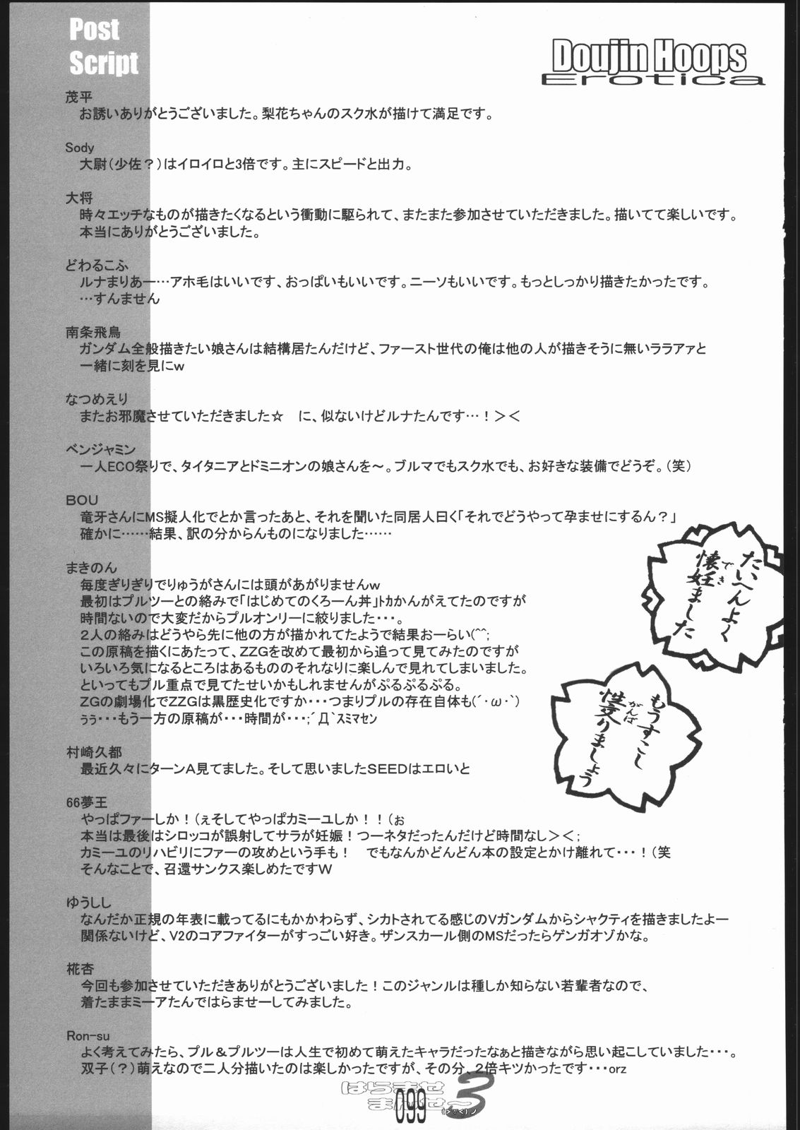[Doujin Hoops] はらませマンダム (ガンダム)