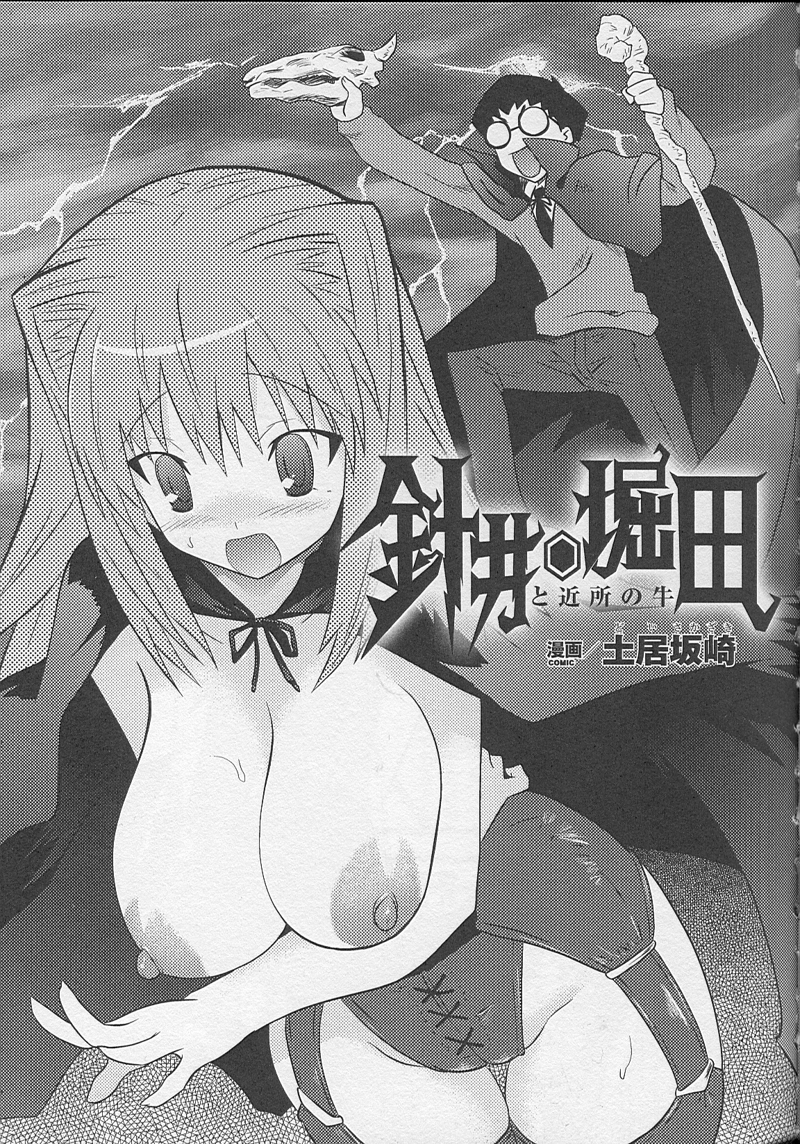 [アンソロジー] 爆乳幻想