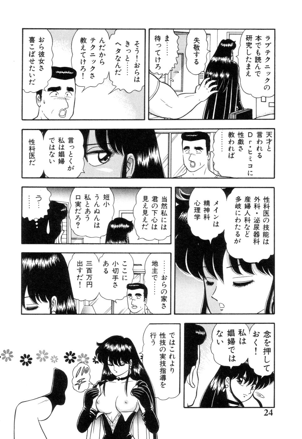 [飛鳥弓樹] 淫唇山脈 美人女医の憂鬱