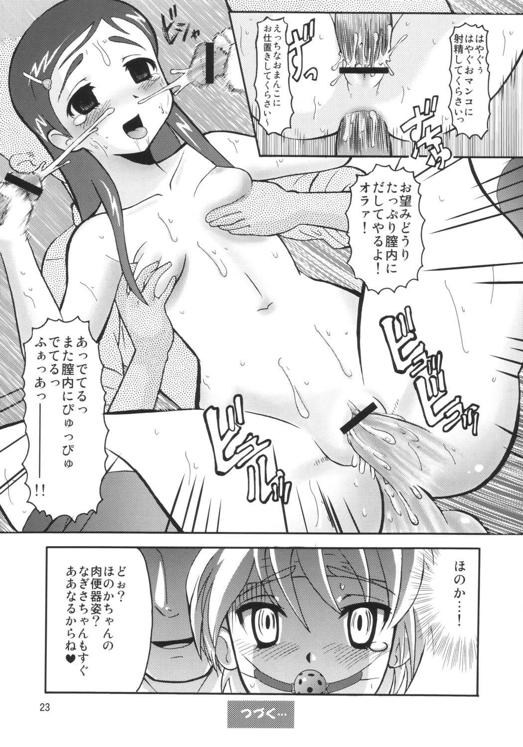 (CC大阪48) [AMP (野良黒ネロ)] キュアプリ (ふたりはプリキュア)