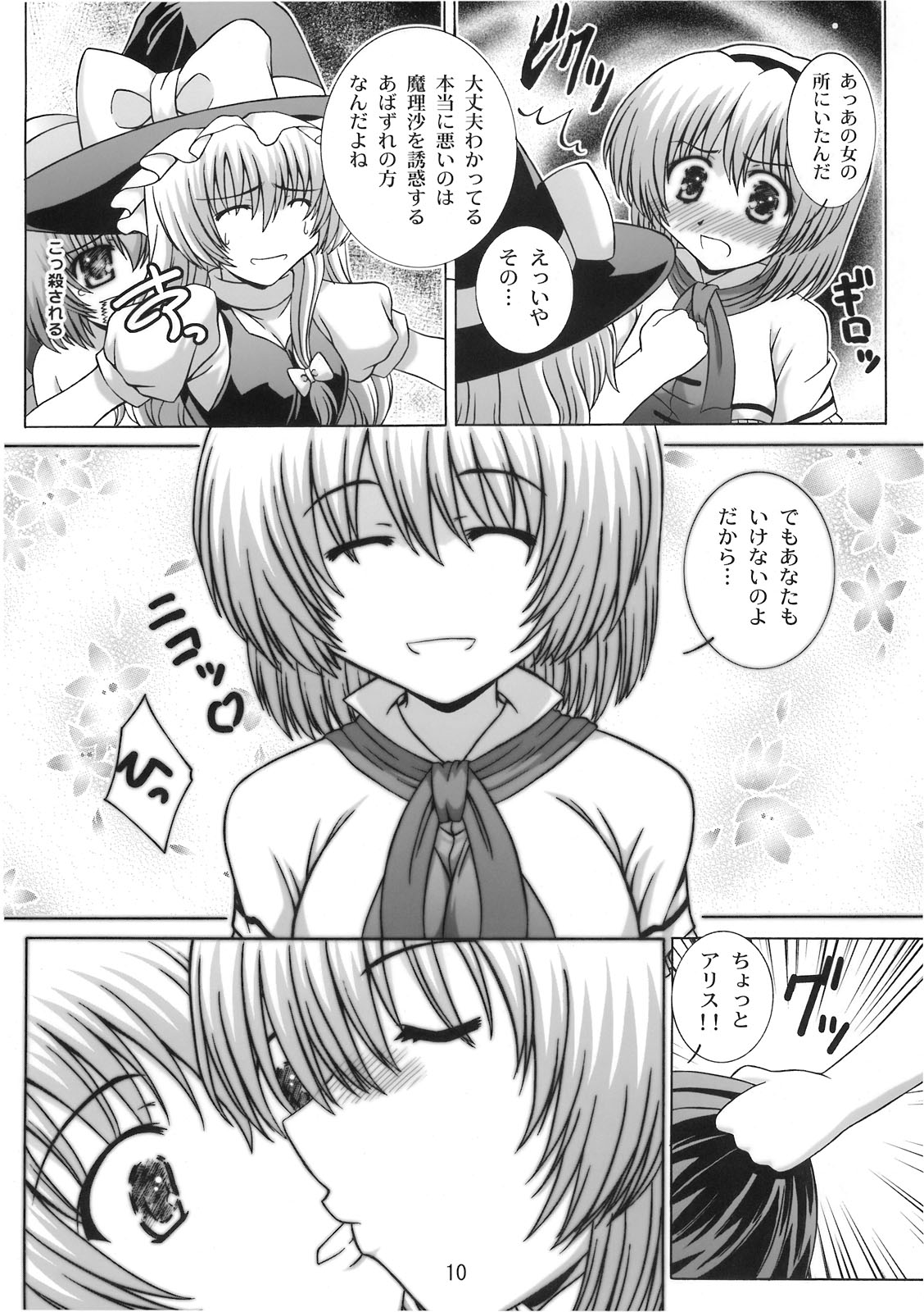 [鷹ノ団] STAGE.9霧雨魔理沙の歌声（東方）