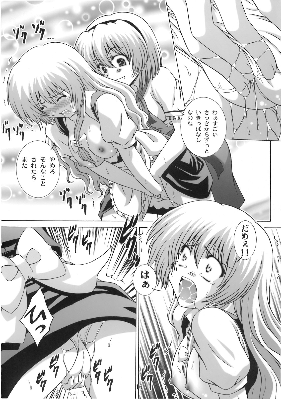 [鷹ノ団] STAGE.9霧雨魔理沙の歌声（東方）