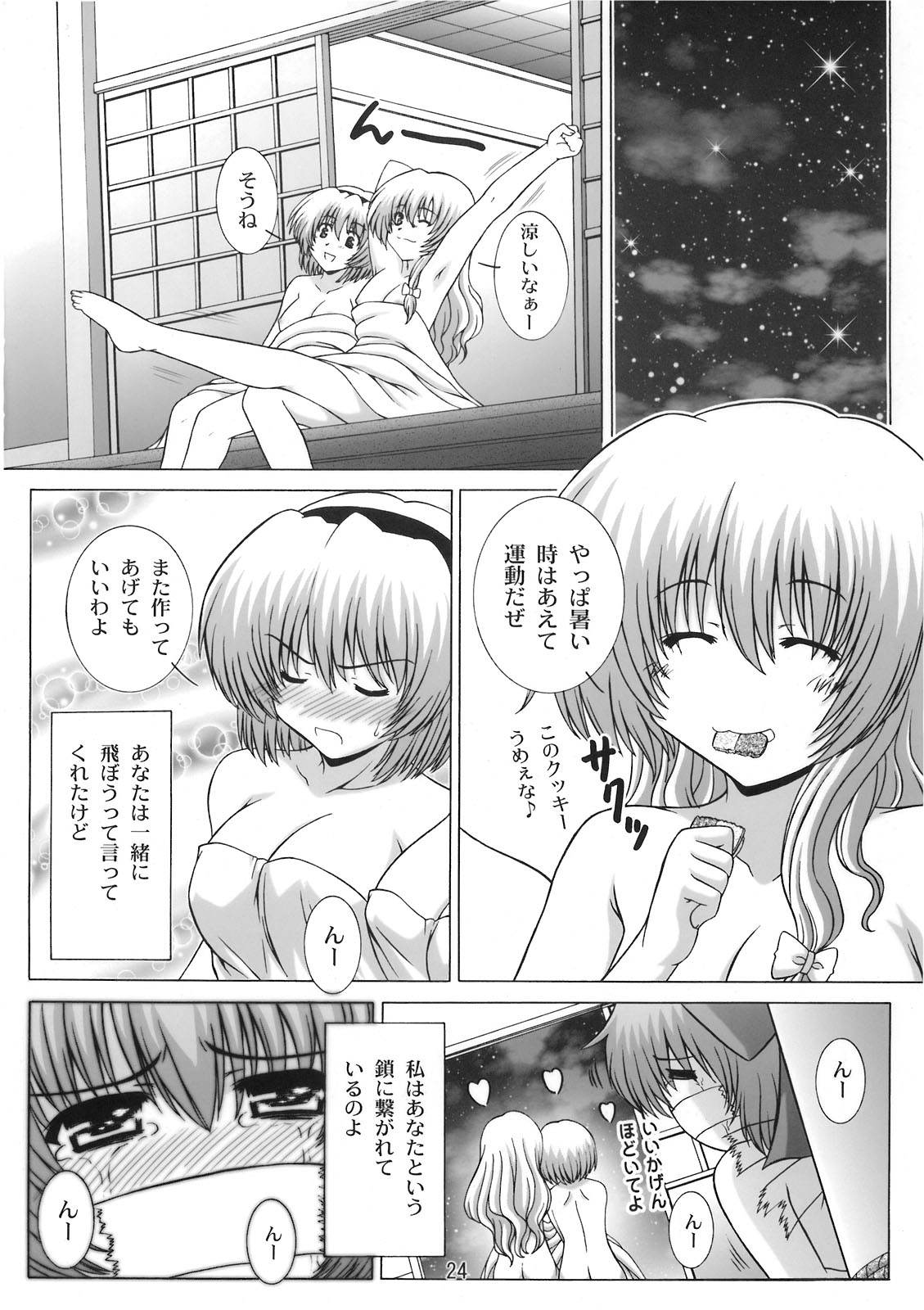 [鷹ノ団] STAGE.9霧雨魔理沙の歌声（東方）
