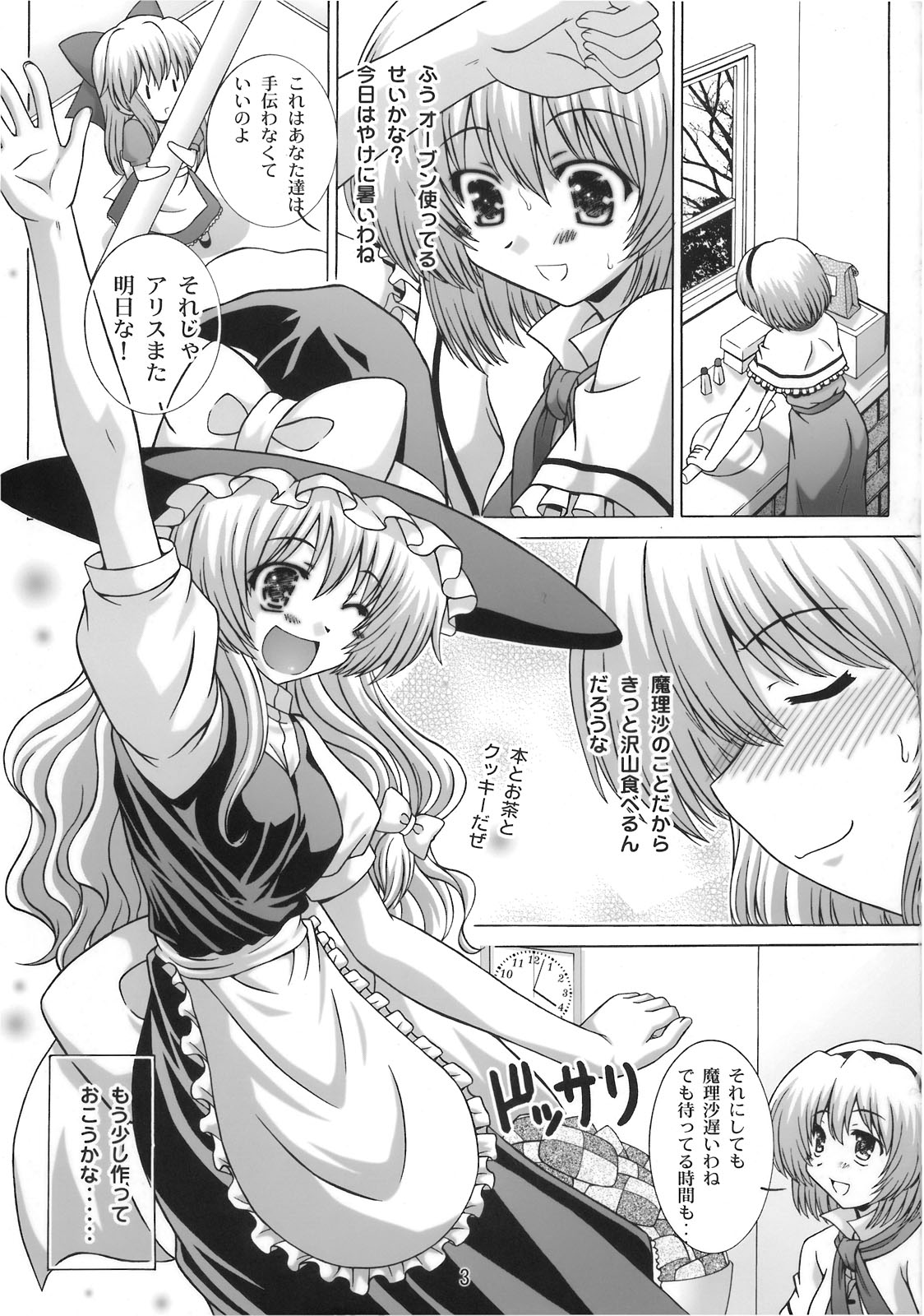 [鷹ノ団] STAGE.9霧雨魔理沙の歌声（東方）