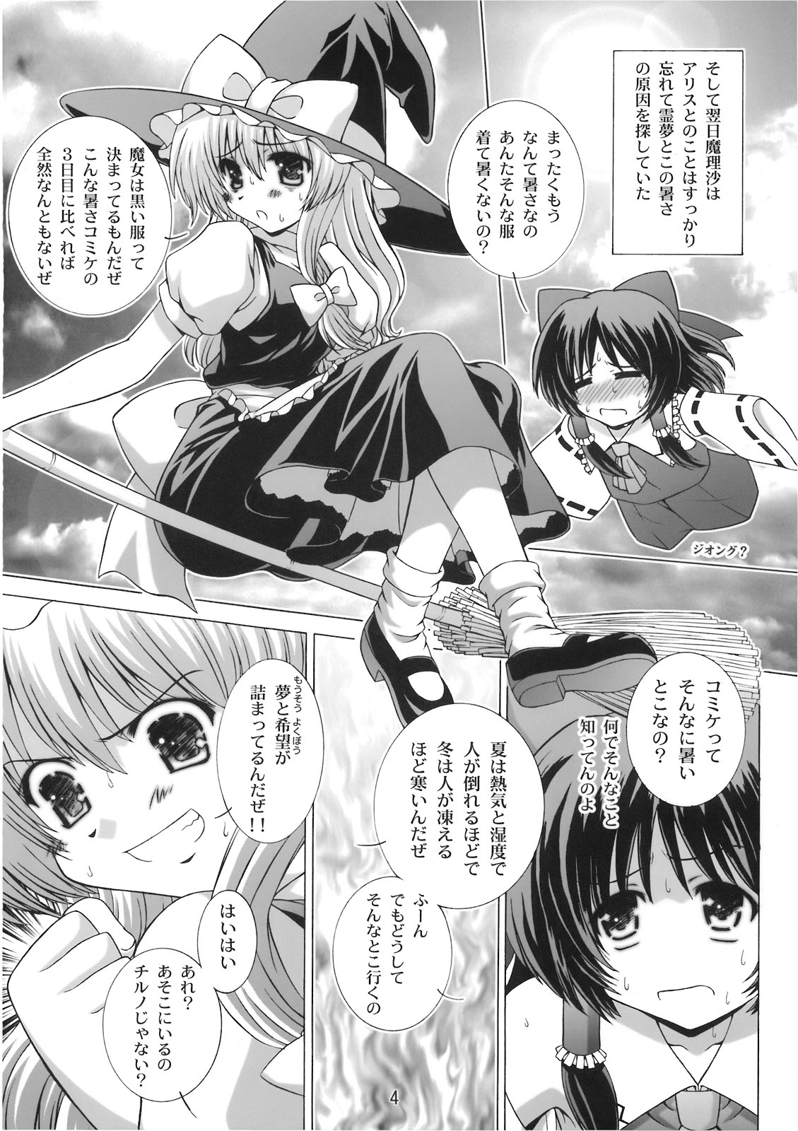 [鷹ノ団] STAGE.9霧雨魔理沙の歌声（東方）