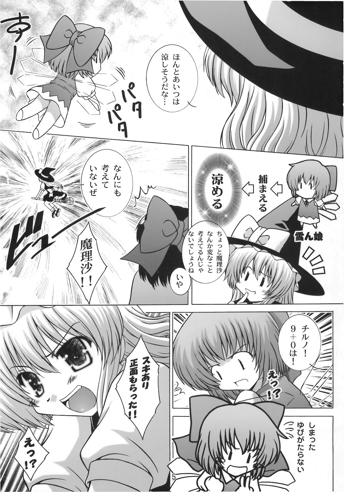 [鷹ノ団] STAGE.9霧雨魔理沙の歌声（東方）