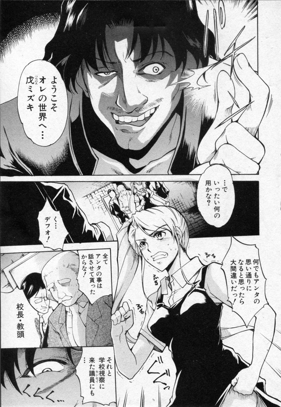 [天乃一水] デミウルゴス 全3話 (COMIC 真激 2009年10月号,12月号,2010年01月号)