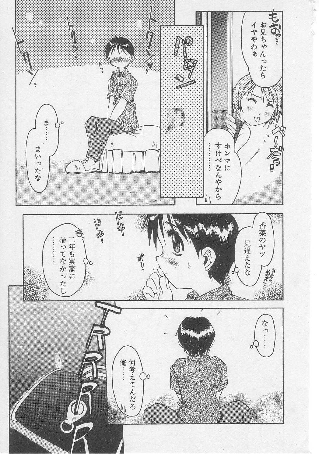 [やまと将臣] Away