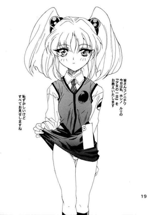 (C67) [YU-YU TEI (葛城ゆう)] ルリもえ2 (機動戦艦ナデシコ)