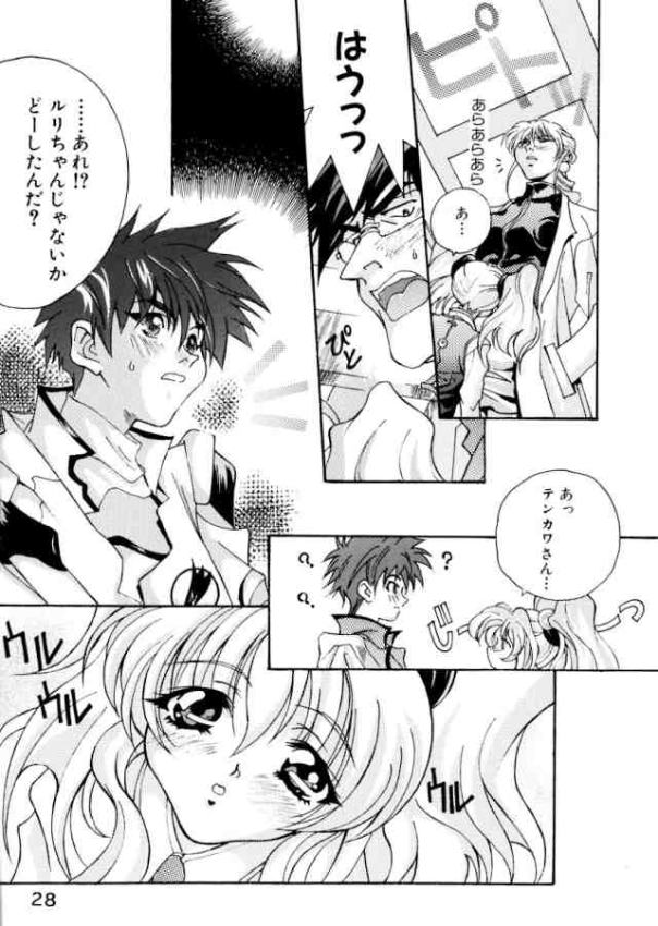 (C67) [YU-YU TEI (葛城ゆう)] ルリもえ2 (機動戦艦ナデシコ)