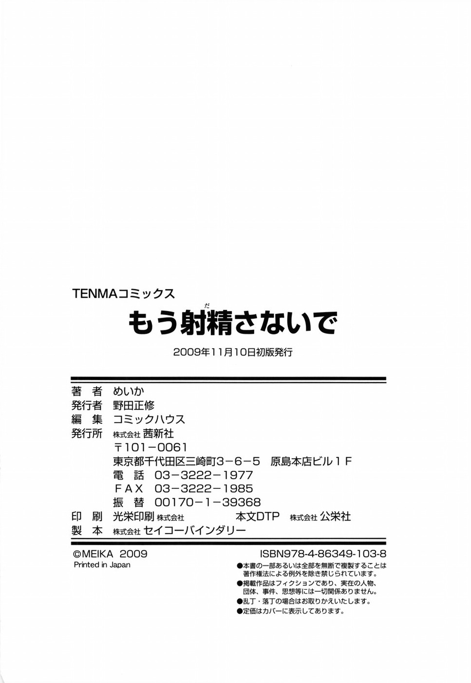 [めいか] もう射精さないで