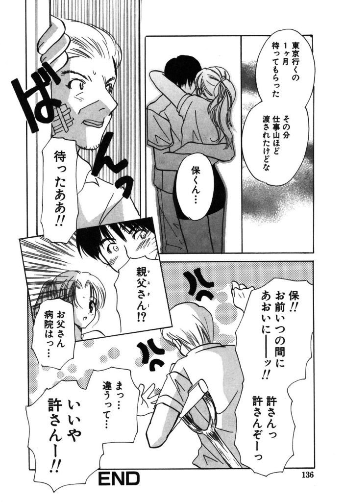 [こうのゆきよ] 家庭内恋愛