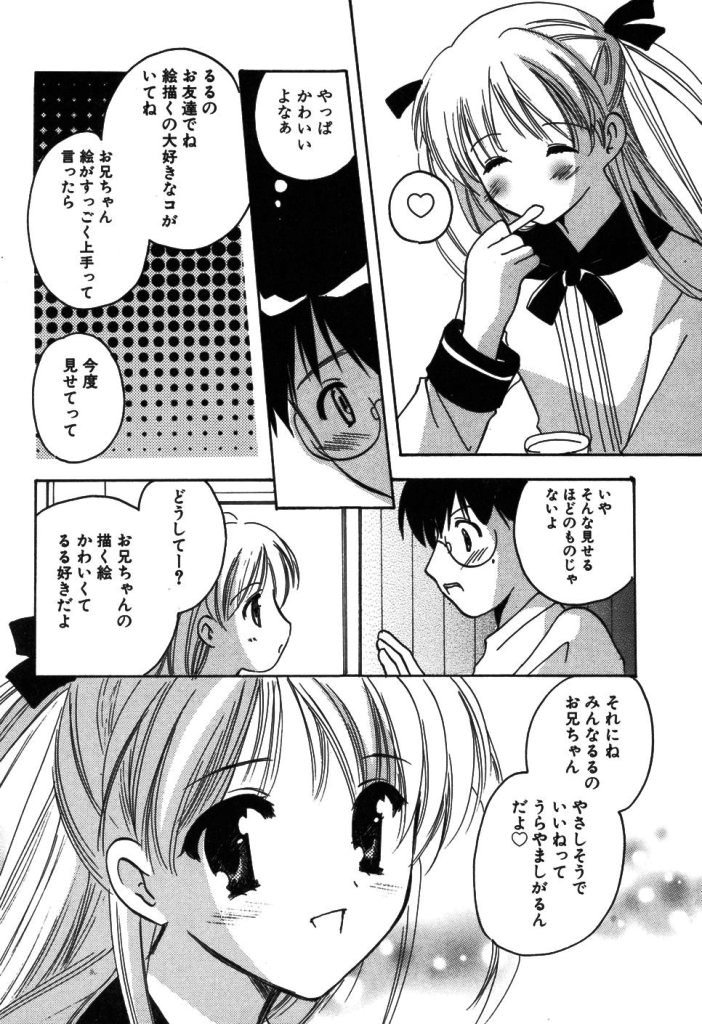 [こうのゆきよ] 家庭内恋愛