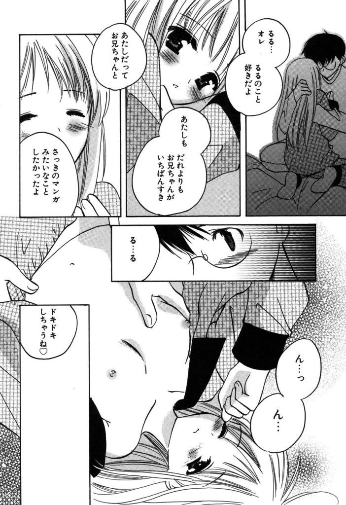 [こうのゆきよ] 家庭内恋愛