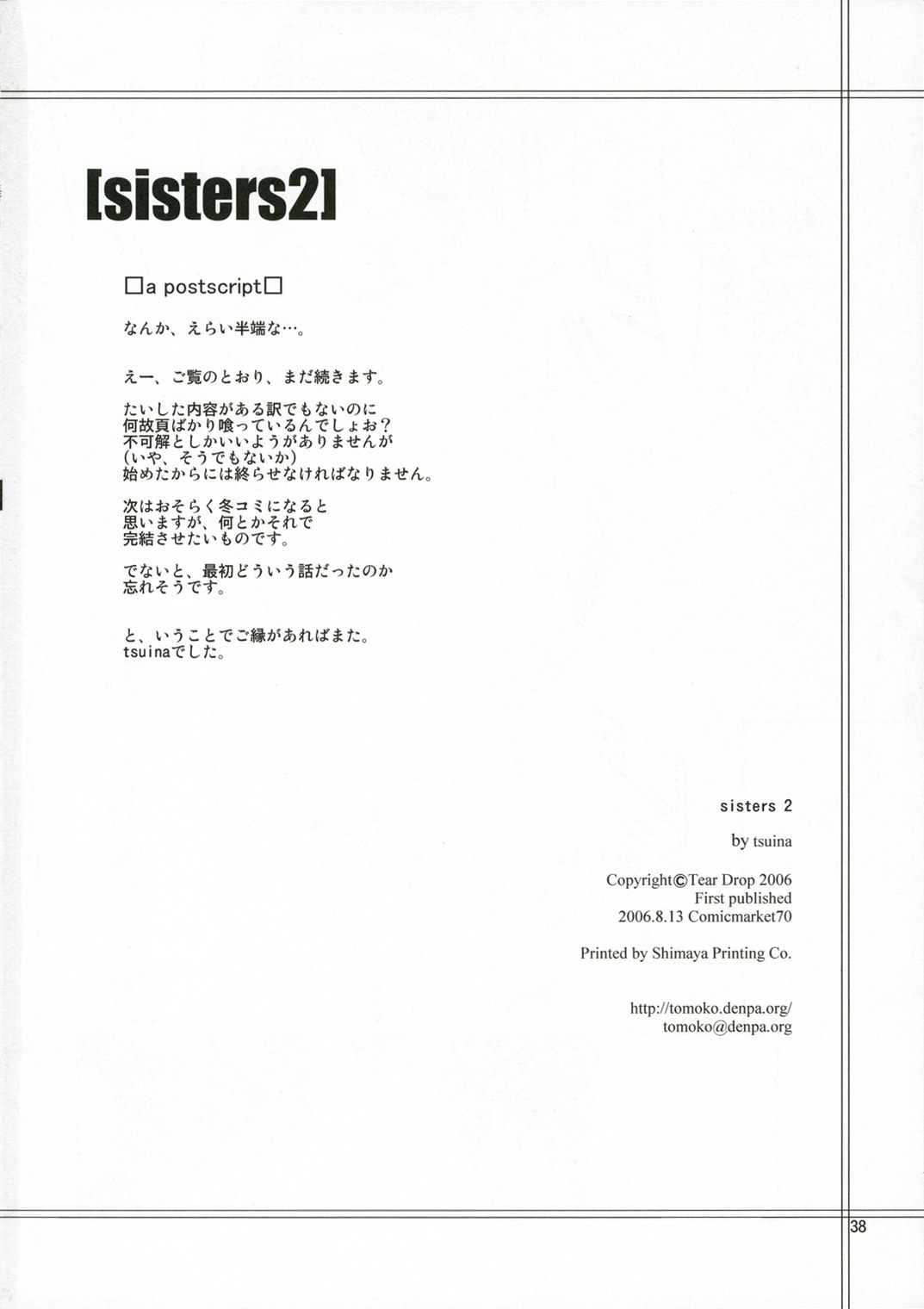(C70) [Tear Drop (tsuina)] sisters2 (痕)