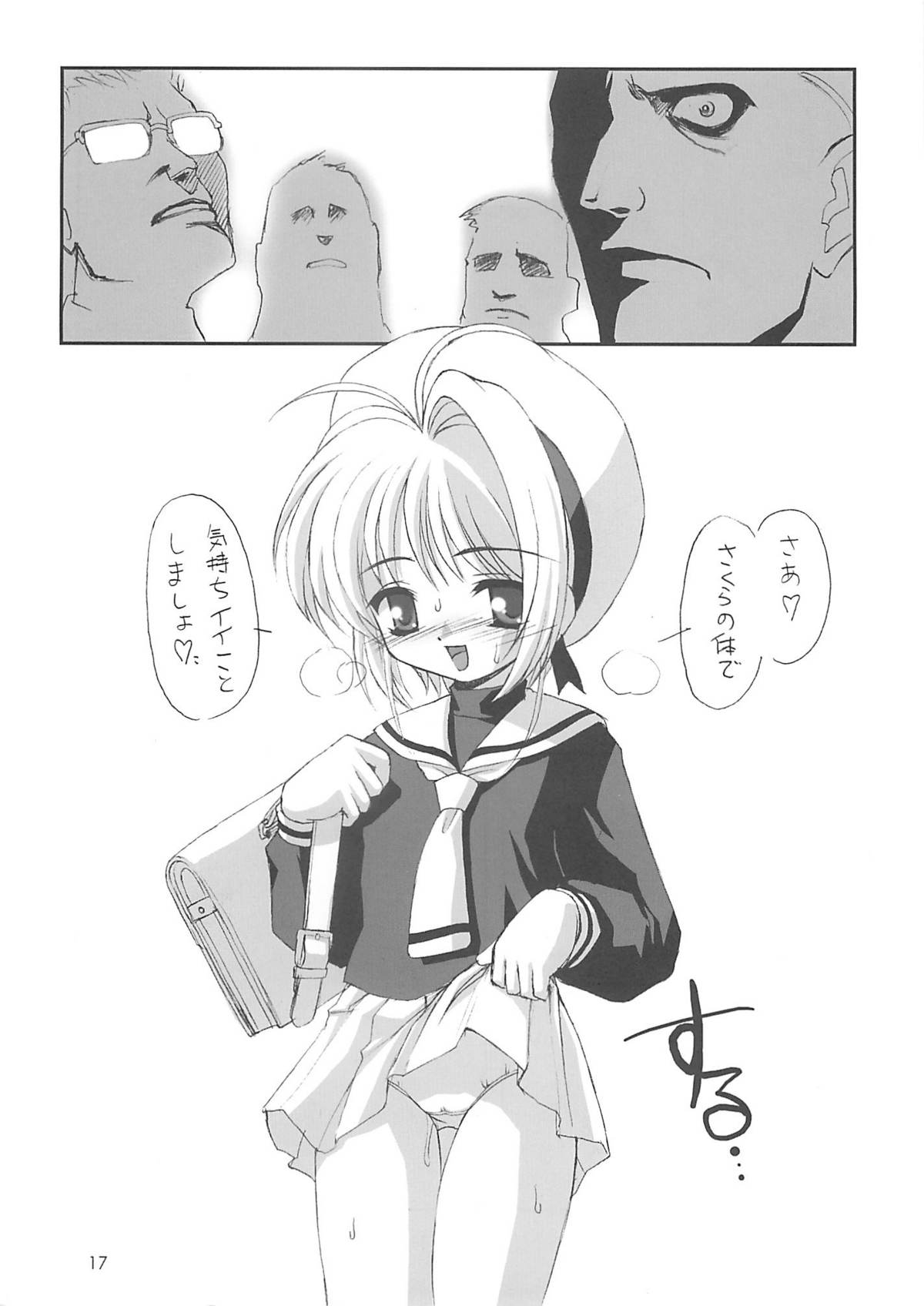 (C63) [直道館 (ホルモン恋次郎、MARCYどっぐ)] Please Teach Me 5 (カードキャプターさくら)