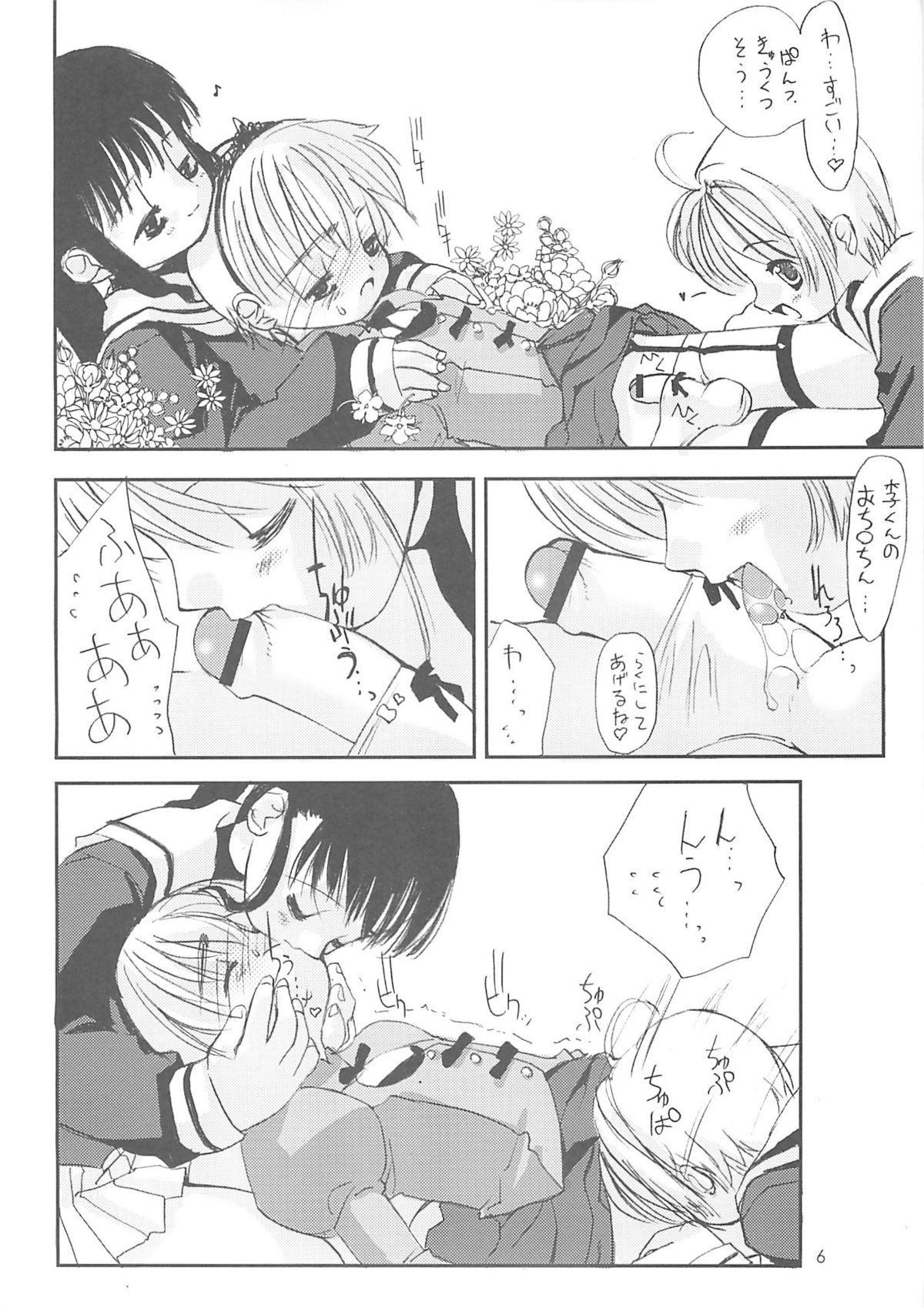 (C63) [直道館 (ホルモン恋次郎、MARCYどっぐ)] Please Teach Me 5 (カードキャプターさくら)