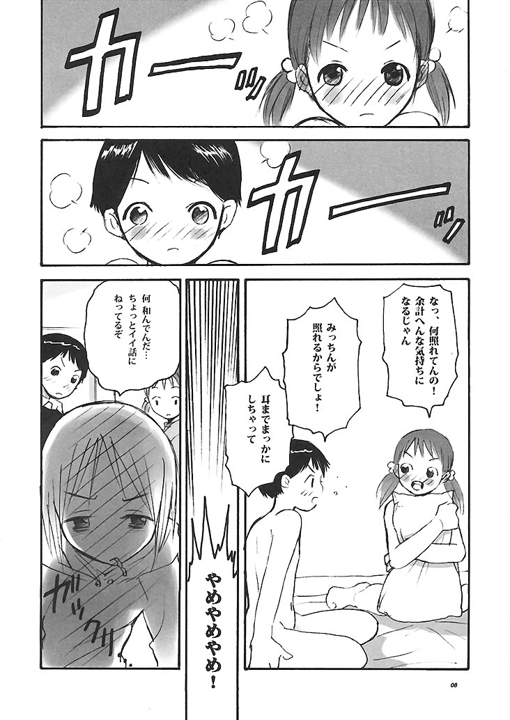 (サンクリ20) [Command+Z (あるまじろう)] 007 まつりばやしが聞こえる。 (苺ましまろ)