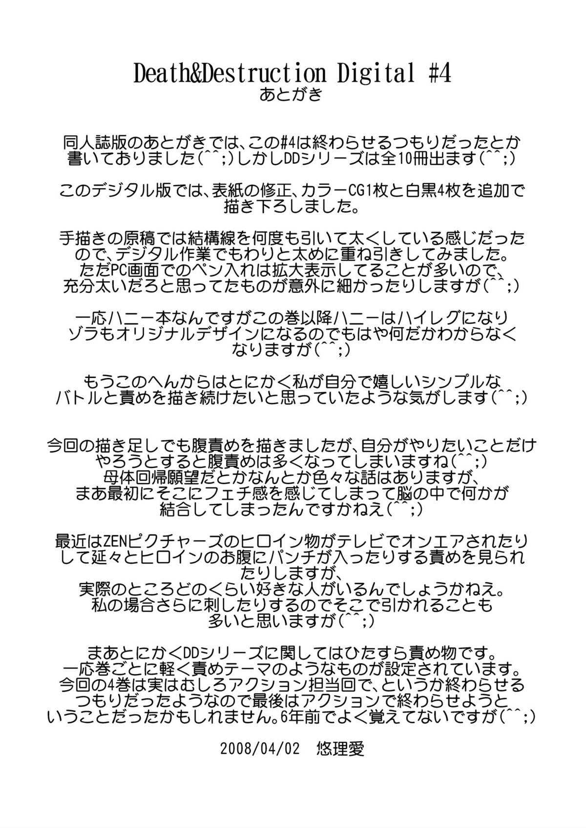 [悠理愛個人誌会 (悠理愛)] Death&Destruction Digital #4 (キューティーハニー) [英訳] [DL版]