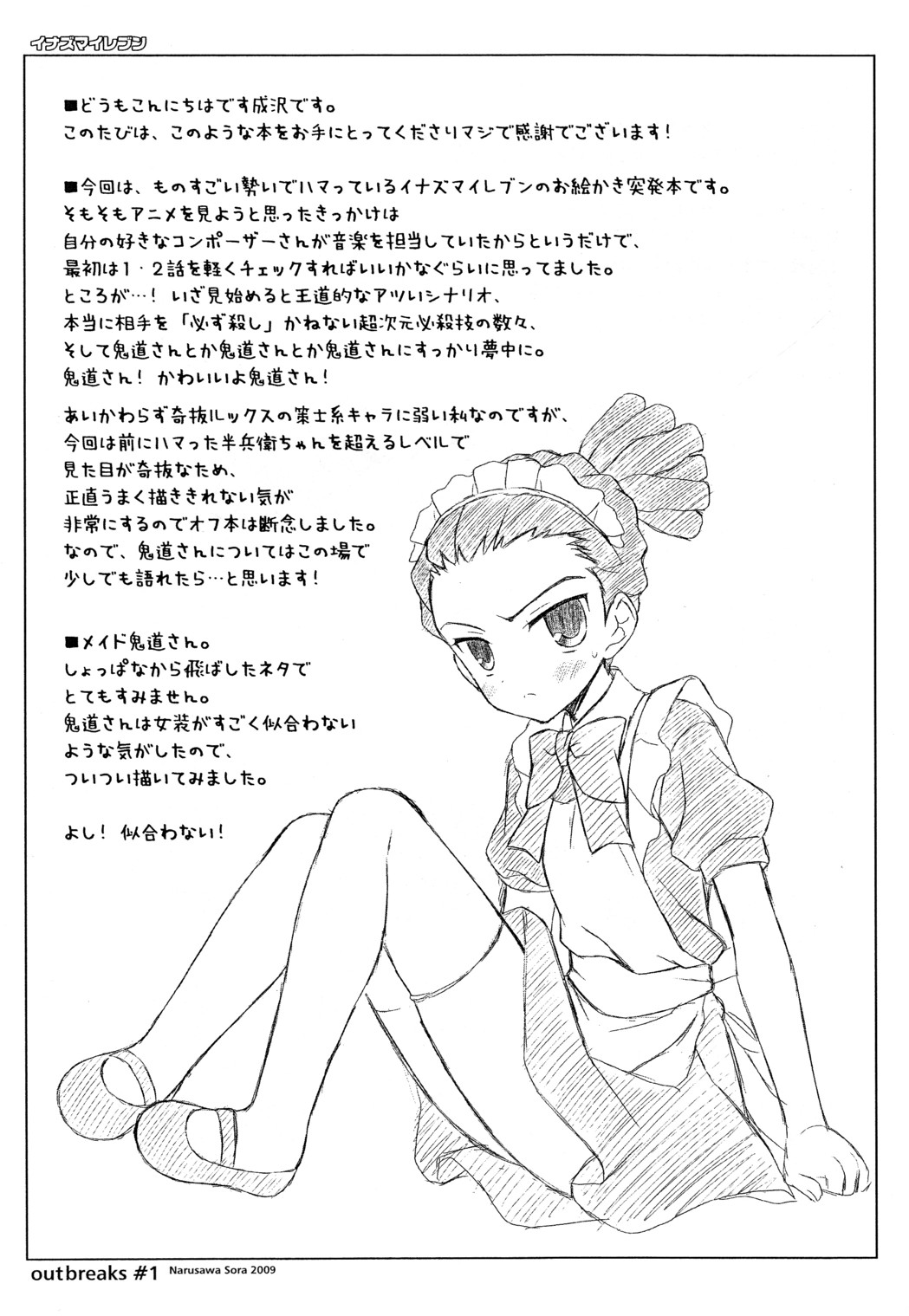 (ショタスクラッチ9) [空色まーち (成沢空)] とっぱつオリぼん1ごう (イナズマイレブン)